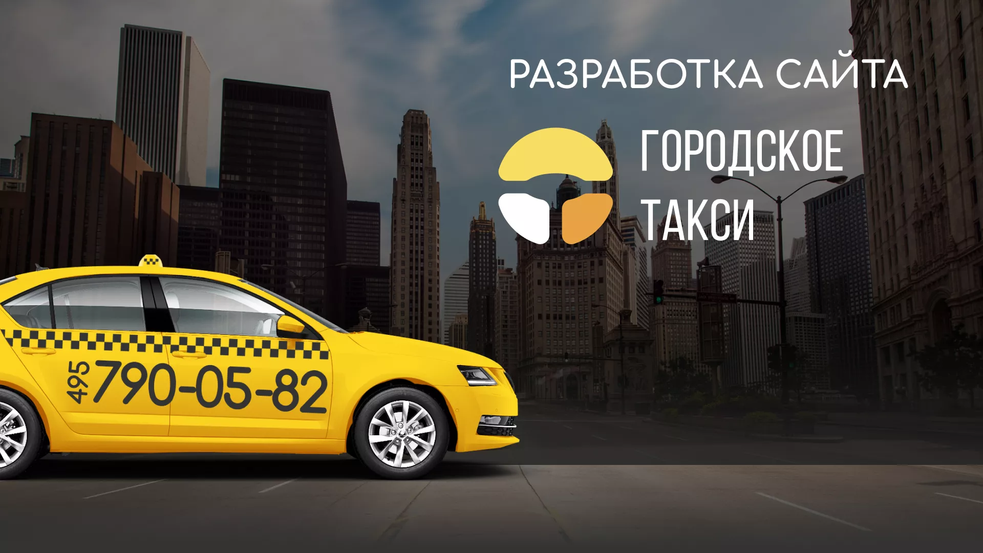 Разработка сайта службы «Городского такси» в Сарапуле