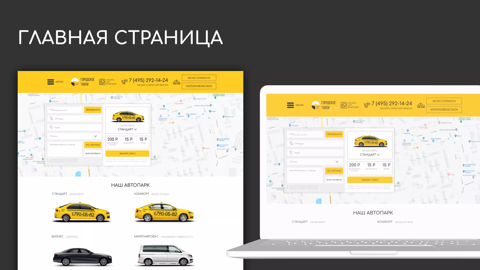 Разработка сайта службы «Городского такси» в Сарапуле