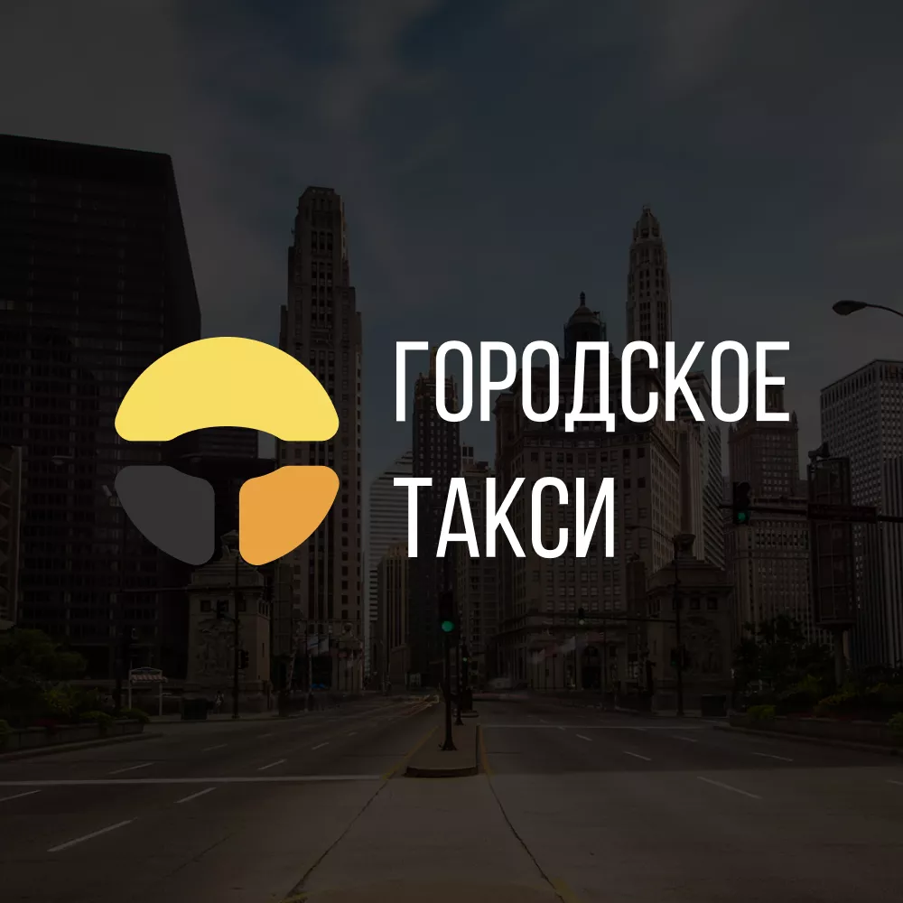 Разработка сайта в Сарапуле для службы «Городского такси» Разработка сайта службы «Городского такси» в Сарапуле
