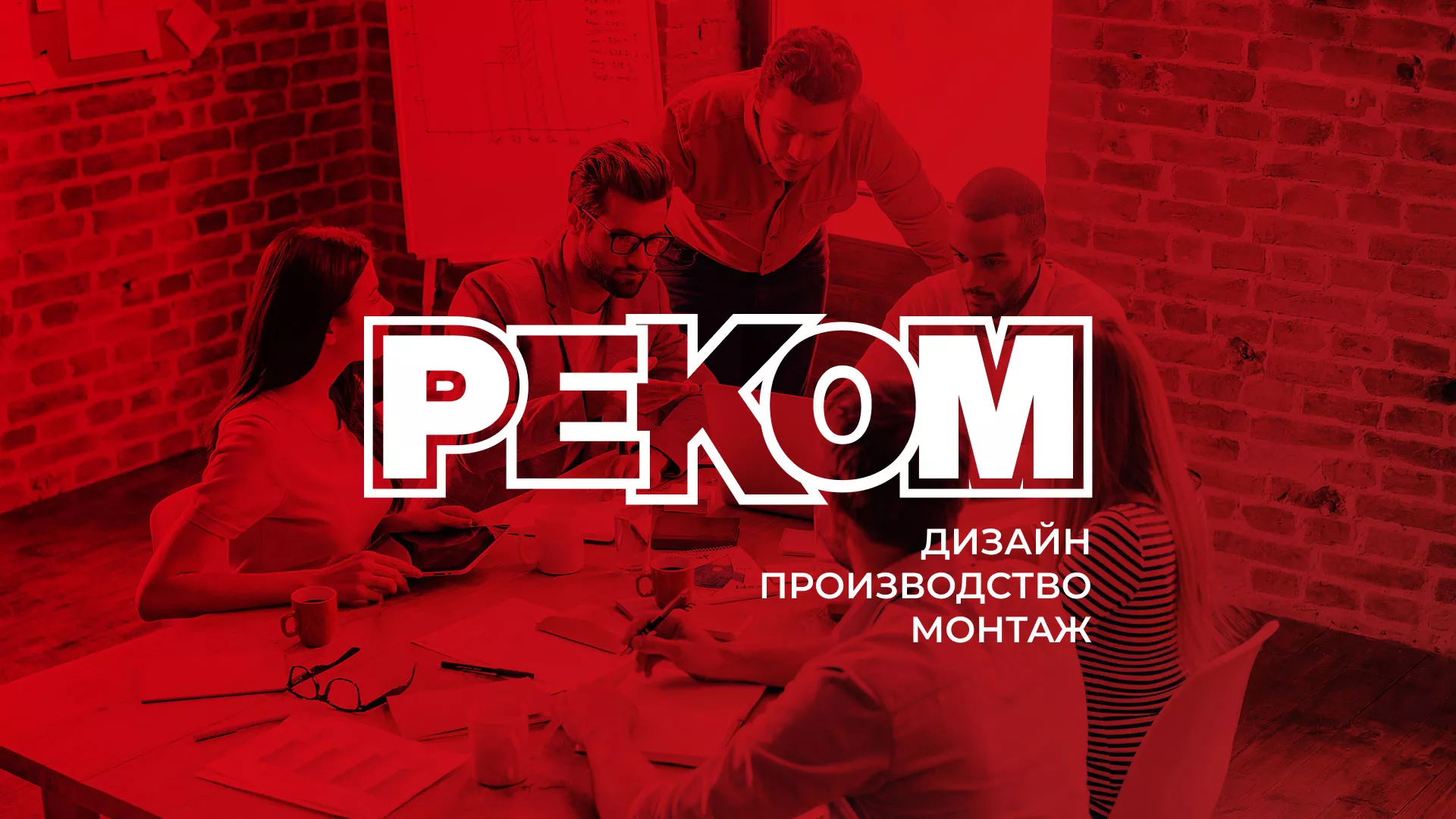 Редизайн сайта в Сарапуле для рекламно-производственной компании «РЕКОМ»