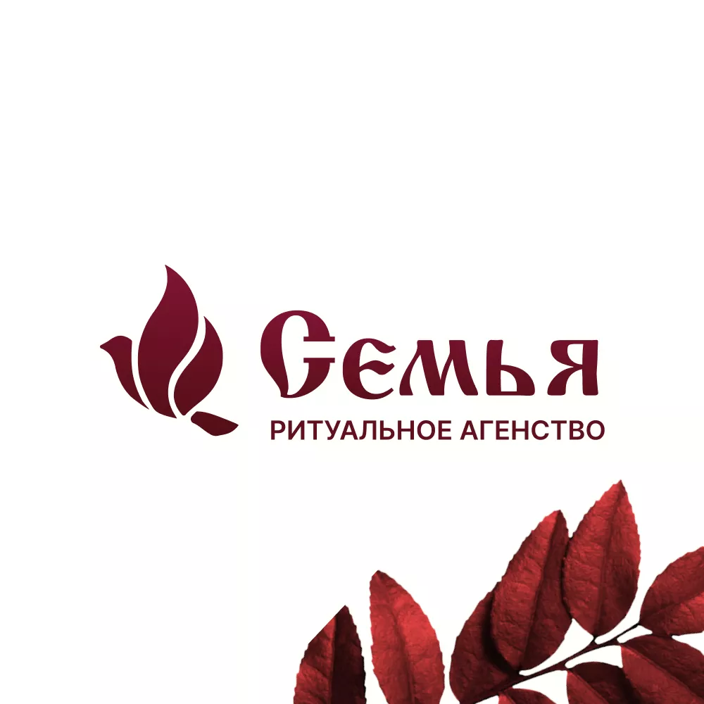 Разработка логотипа и сайта в Сарапуле ритуальных услуг «Семья»