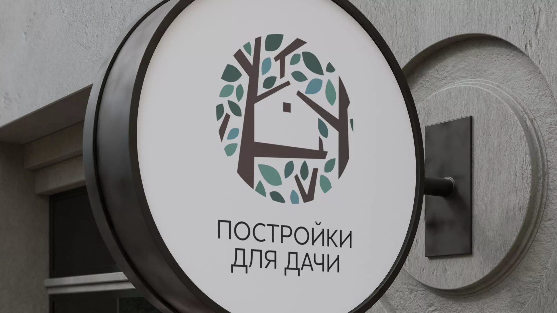 Создание логотипа компании «Постройки для дачи» в Сарапуле