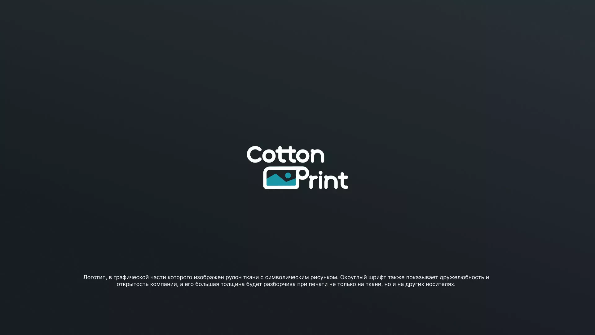 Разработка логотипа в Сарапуле для компании «CottonPrint»