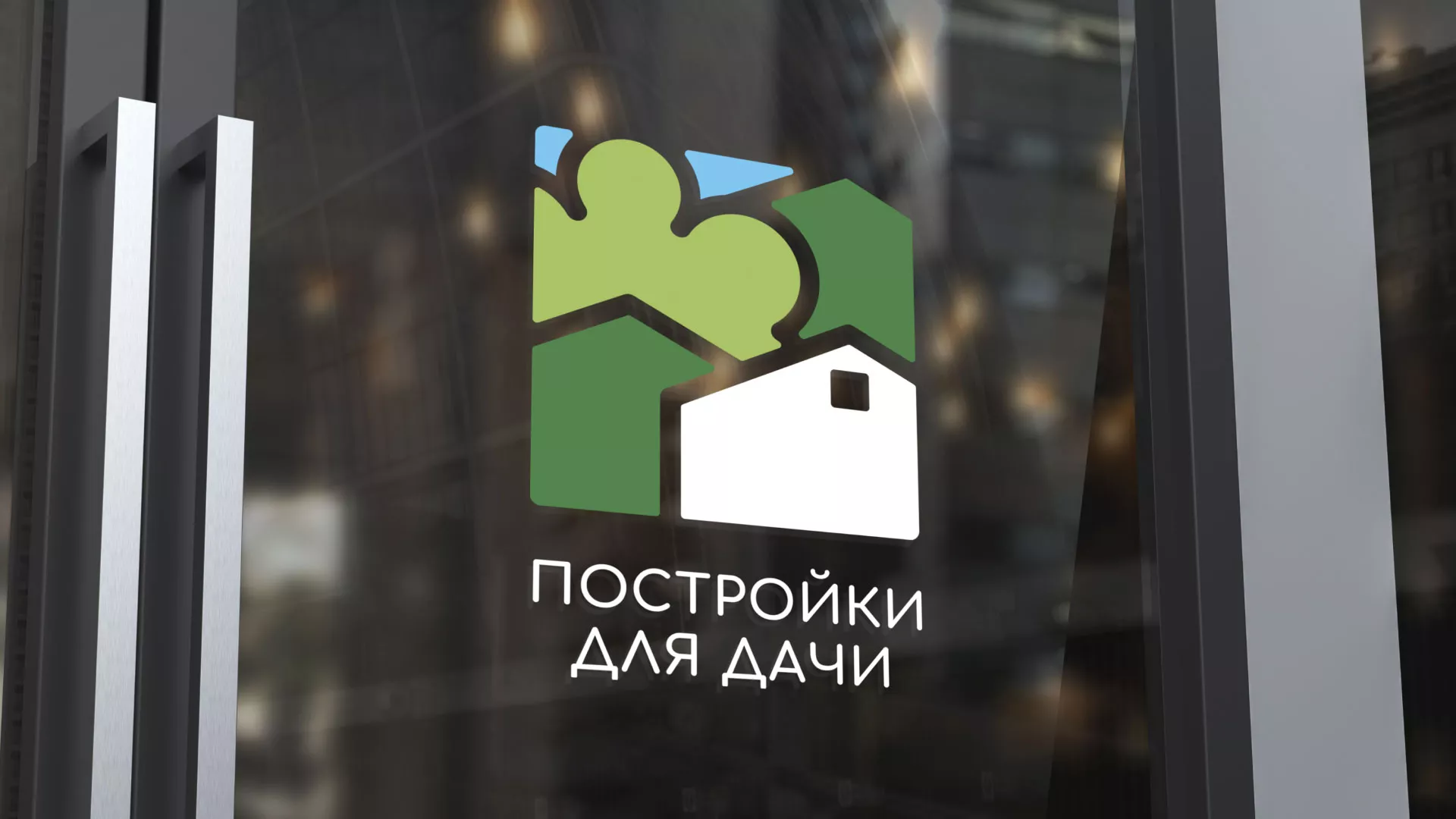 Разработка логотипа в Сарапуле для компании «Постройки для дачи»