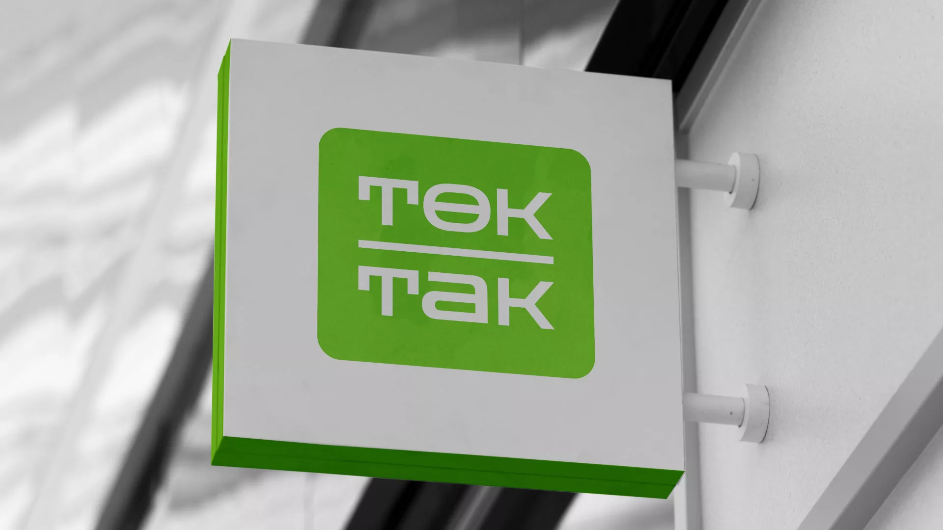 Создание логотипа компании «Ток-Так» в Сарапуле