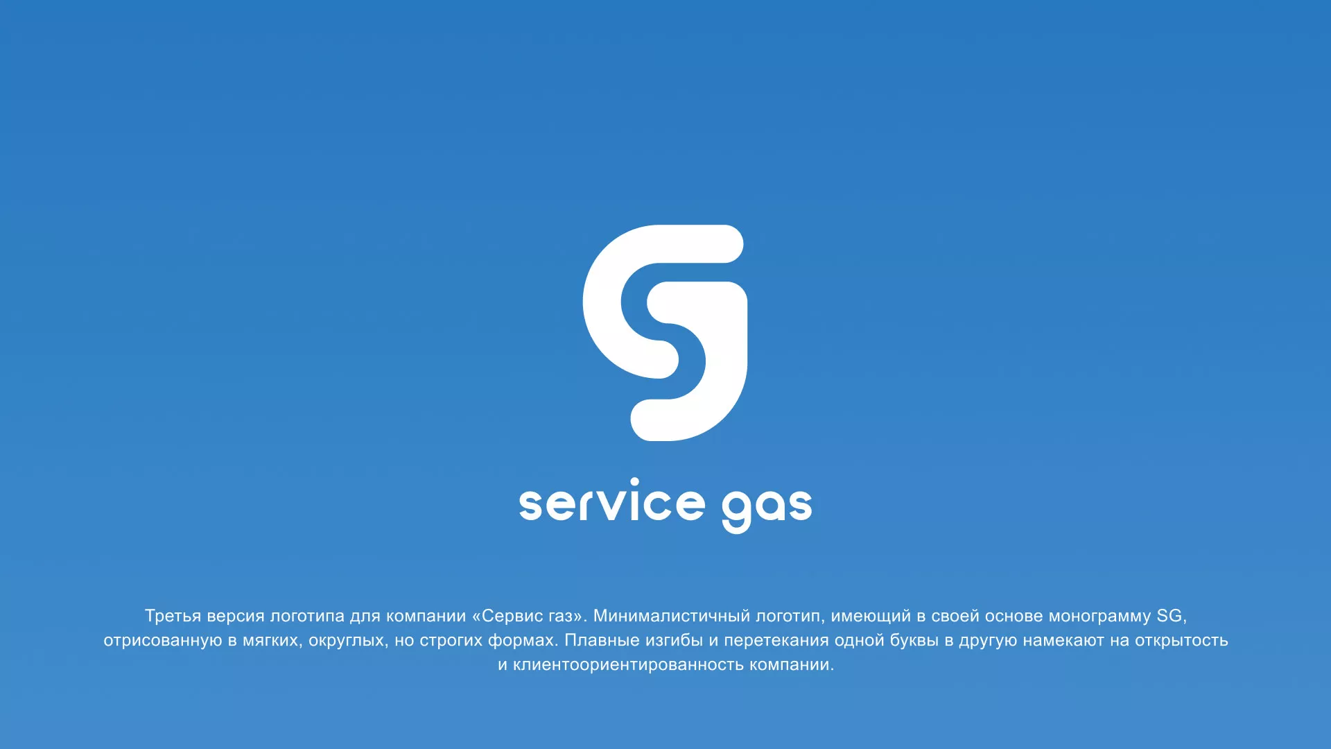 Разработка логотипа газовой компании «Сервис газ» в Сарапуле