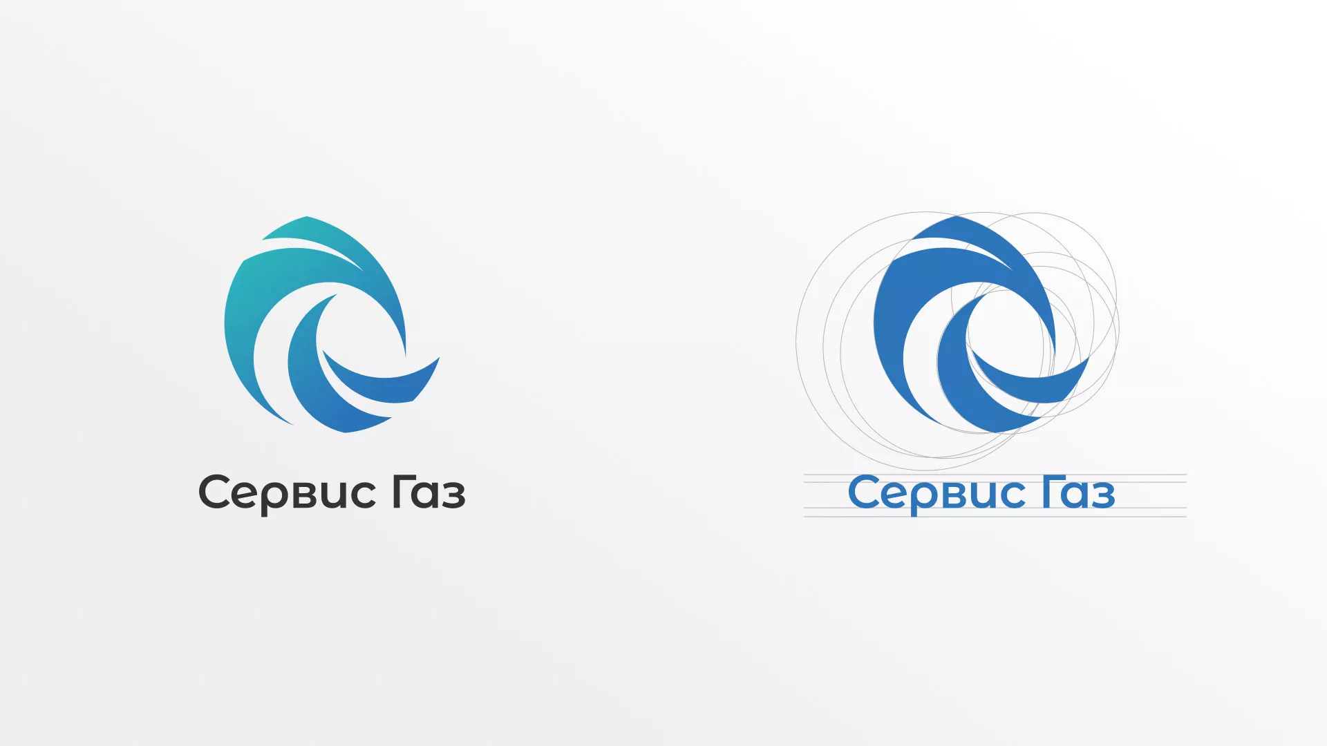 Создание логотипа газовой компании «Сервис Газ» в Сарапуле