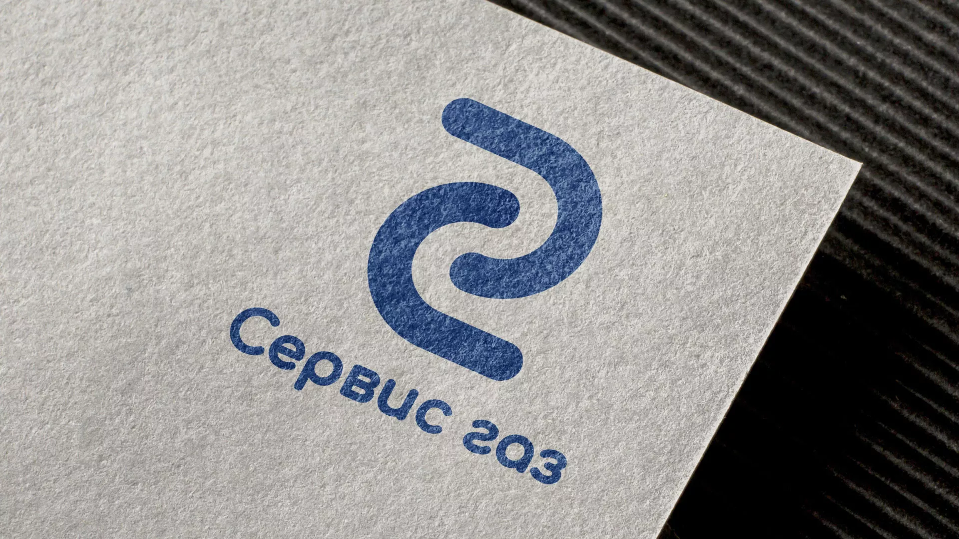 Разработка логотипа «Сервис газ» в Сарапуле