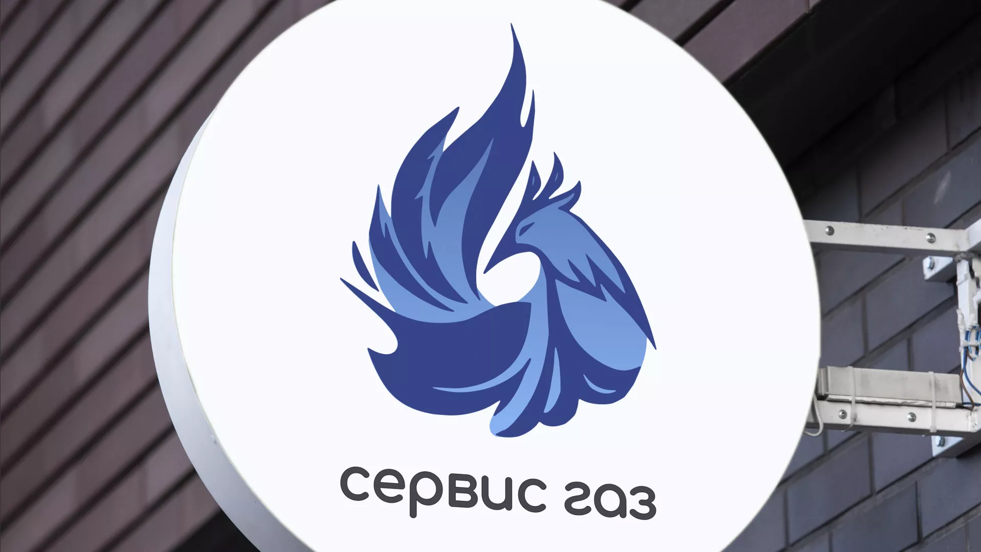 Создание логотипа «Сервис газ» в Сарапуле
