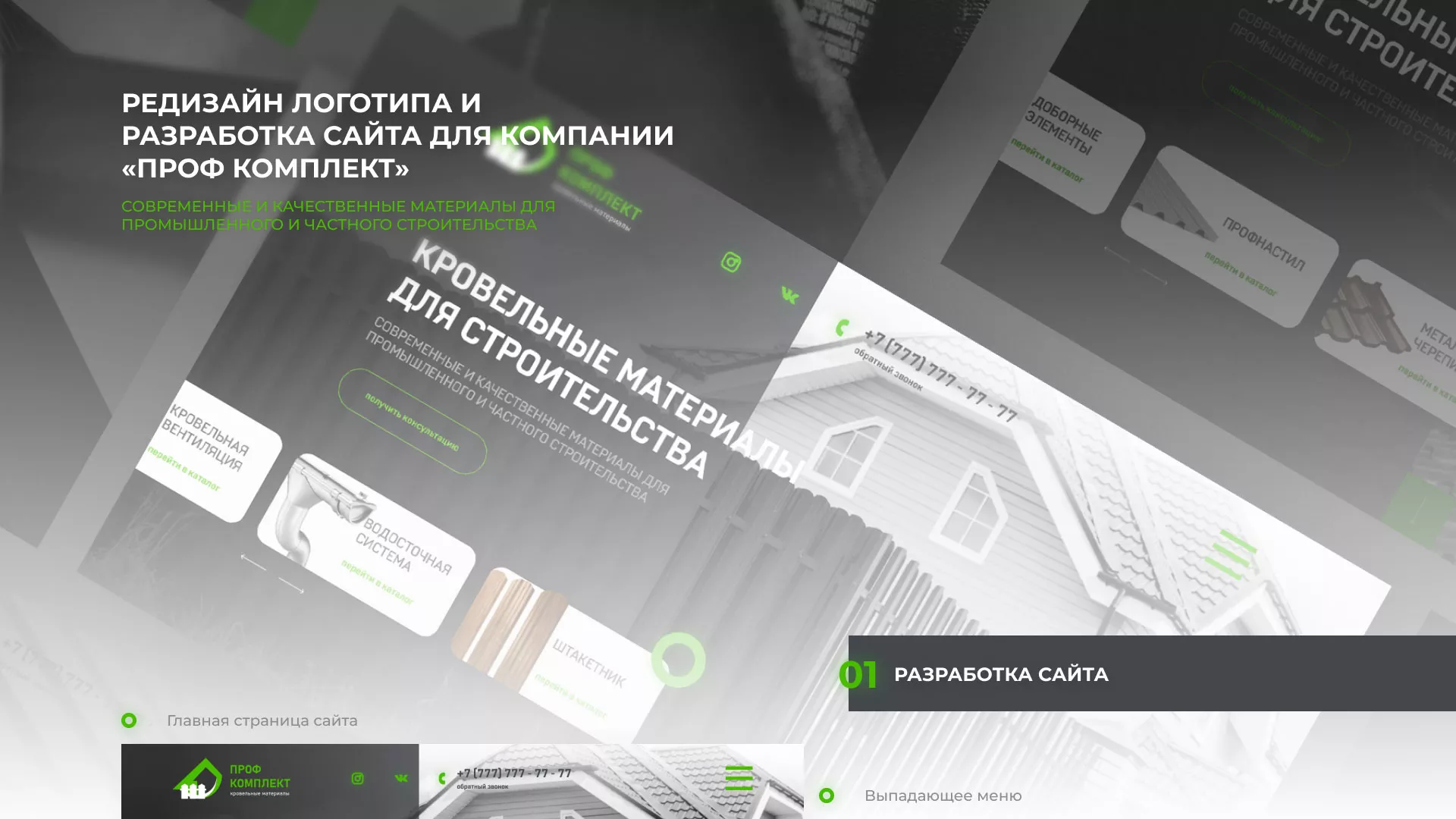 Создание сайта компании «Проф Комплект» в Сарапуле
