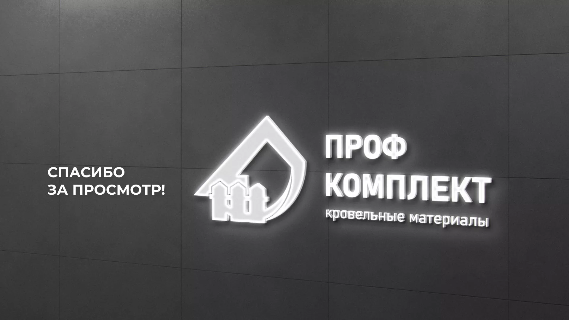 Создание сайта компании «Проф Комплект» в Сарапуле