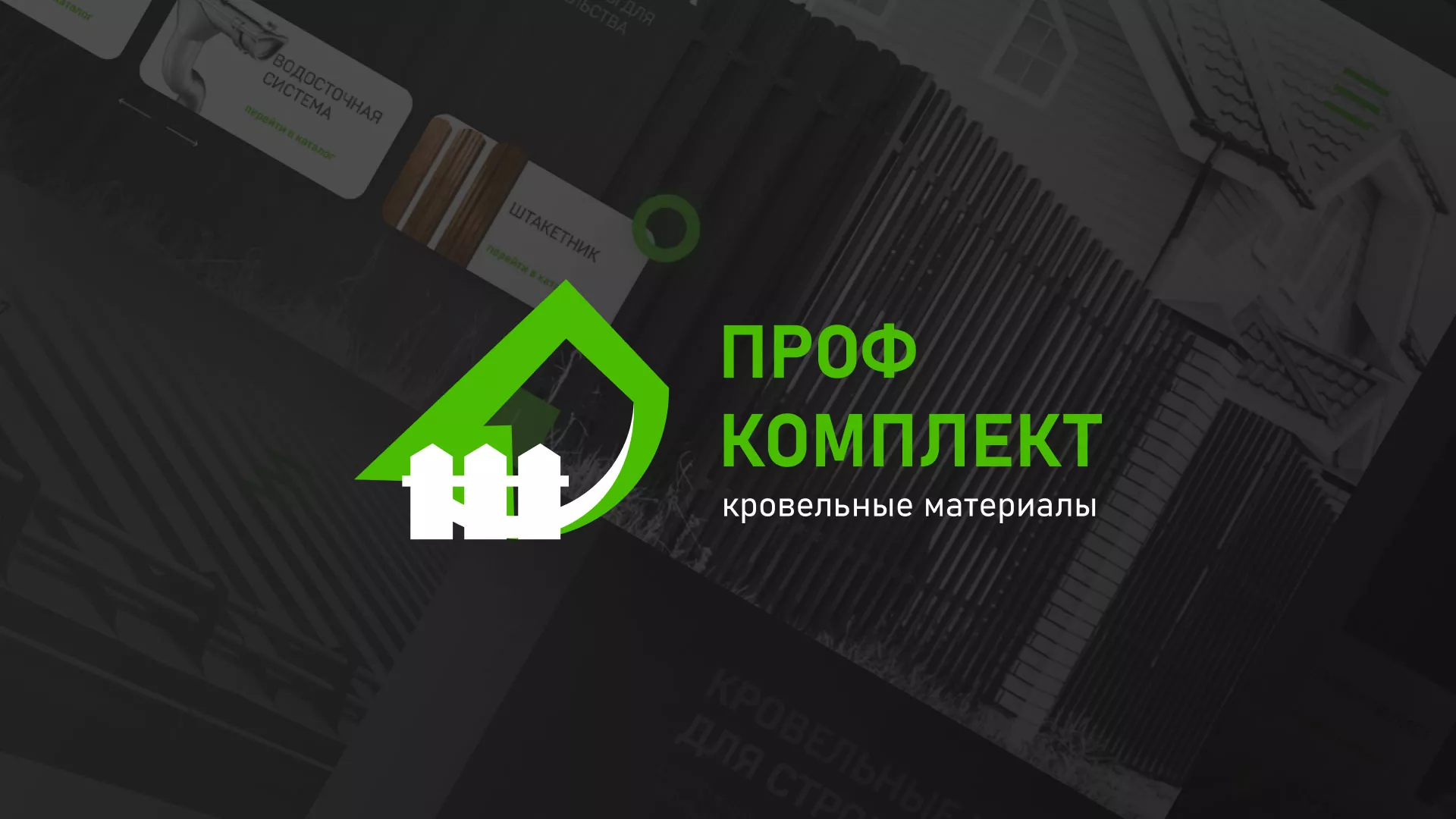 Создание сайта компании «Проф Комплект» в Сарапуле
