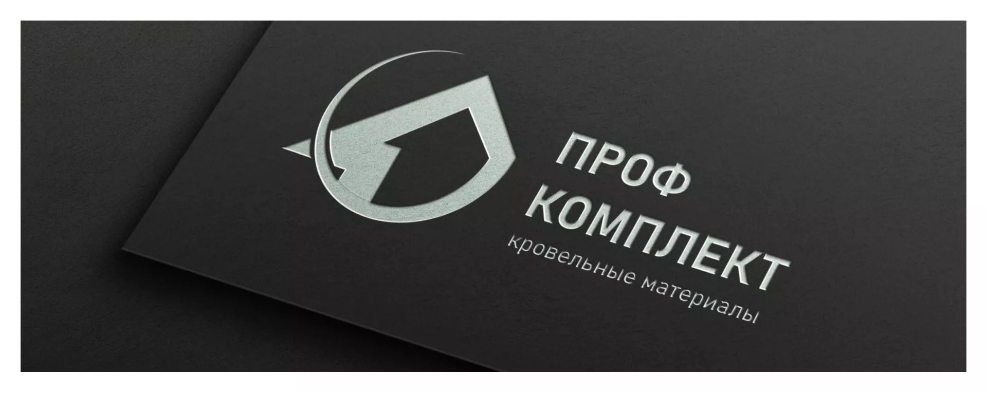 Разработка логотипа компании «Проф Комплект» в Сарапуле