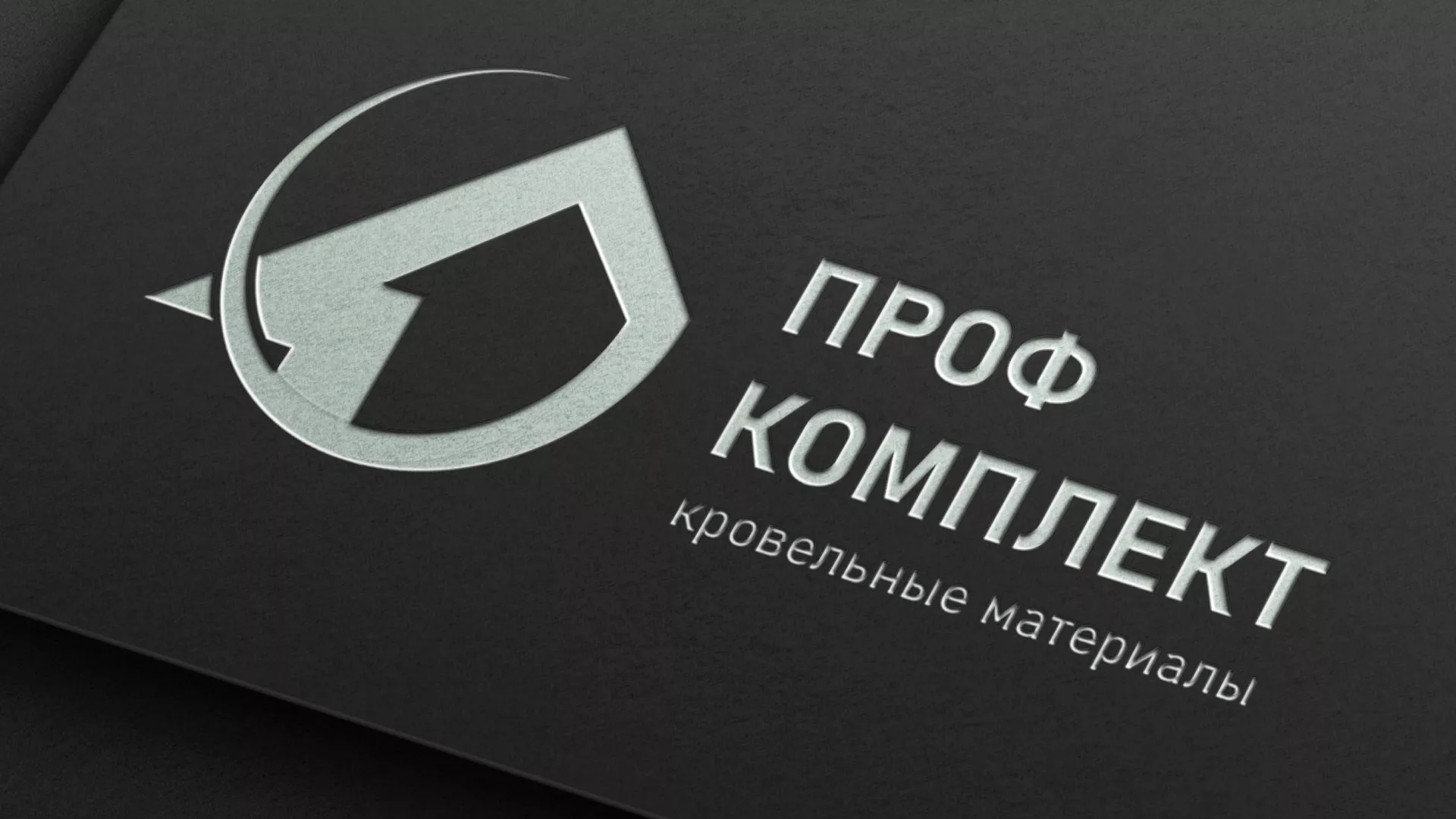 Разработка логотипа компании «Проф Комплект» в Сарапуле