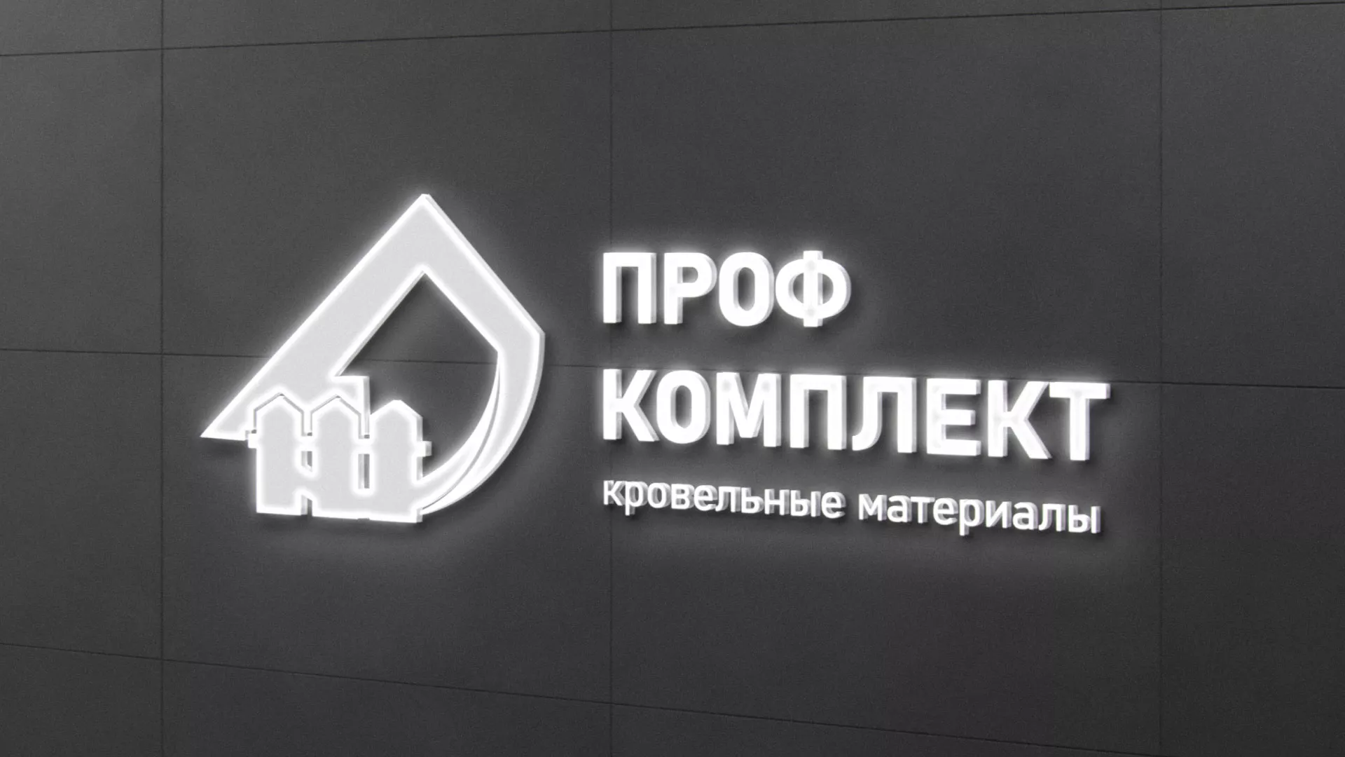 Разработка логотипа «Проф Комплект» в Сарапуле