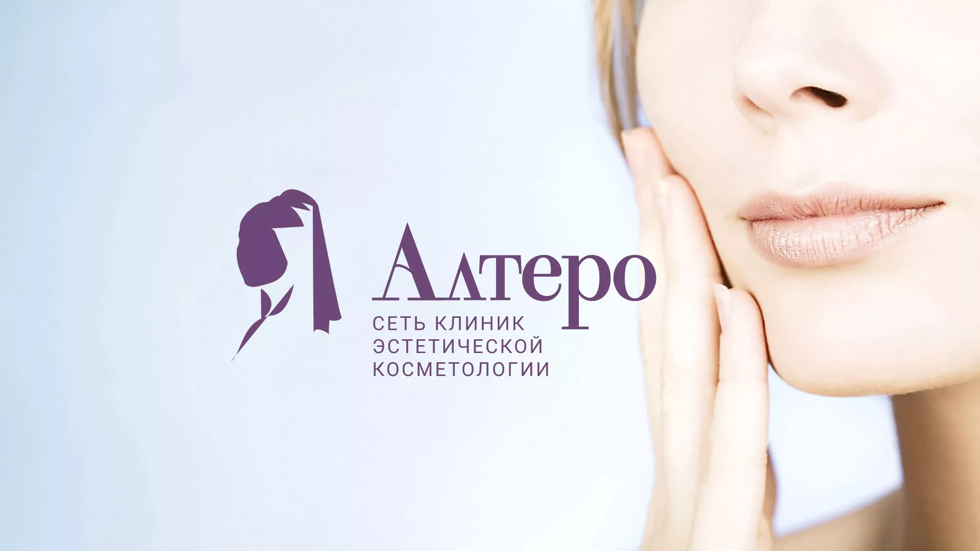 Создание сайта сети клиник эстетической косметологии «Алтеро» в Сарапуле