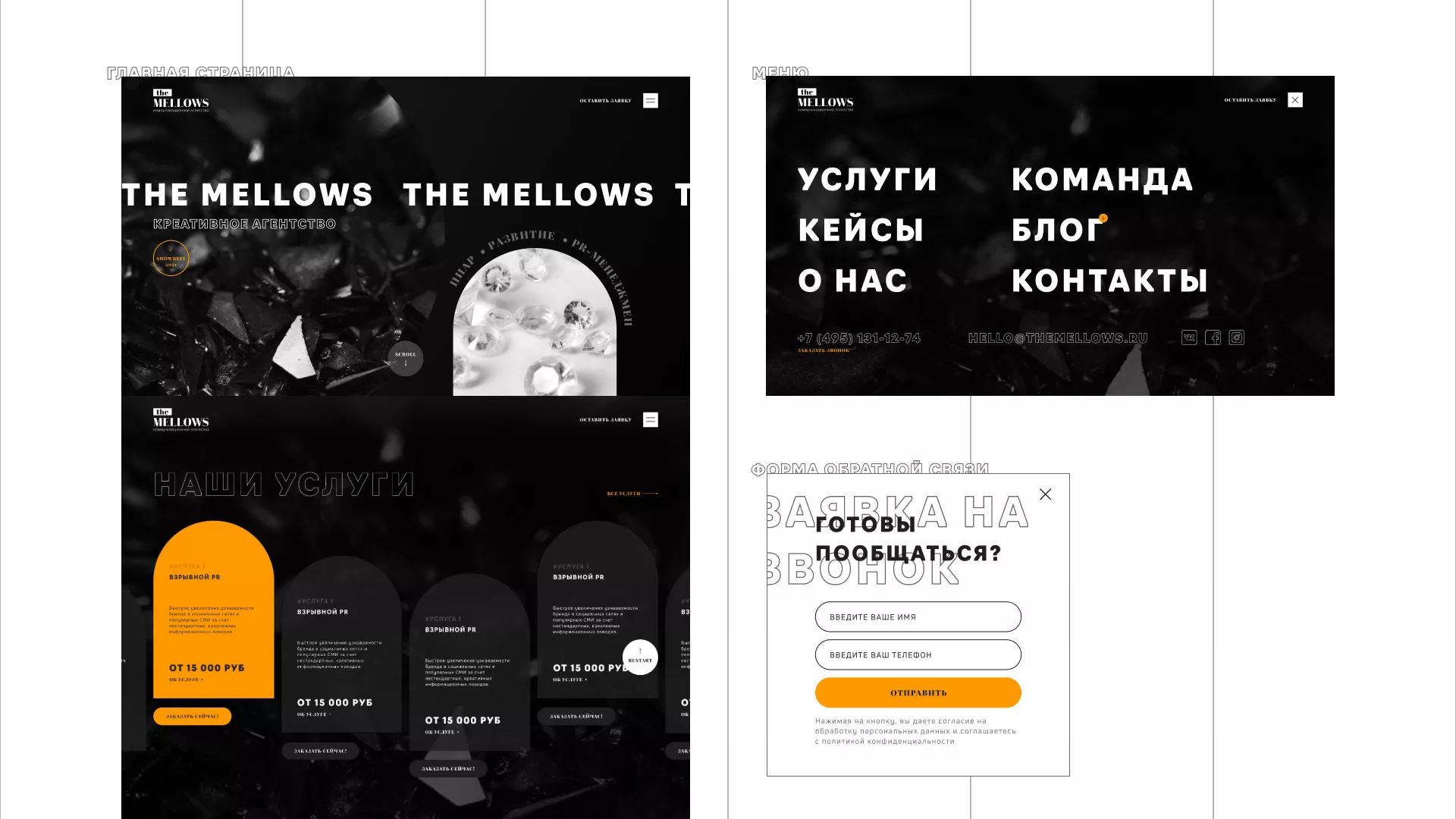 Разработка сайта креативного агентства «The Mellows» в Сарапуле