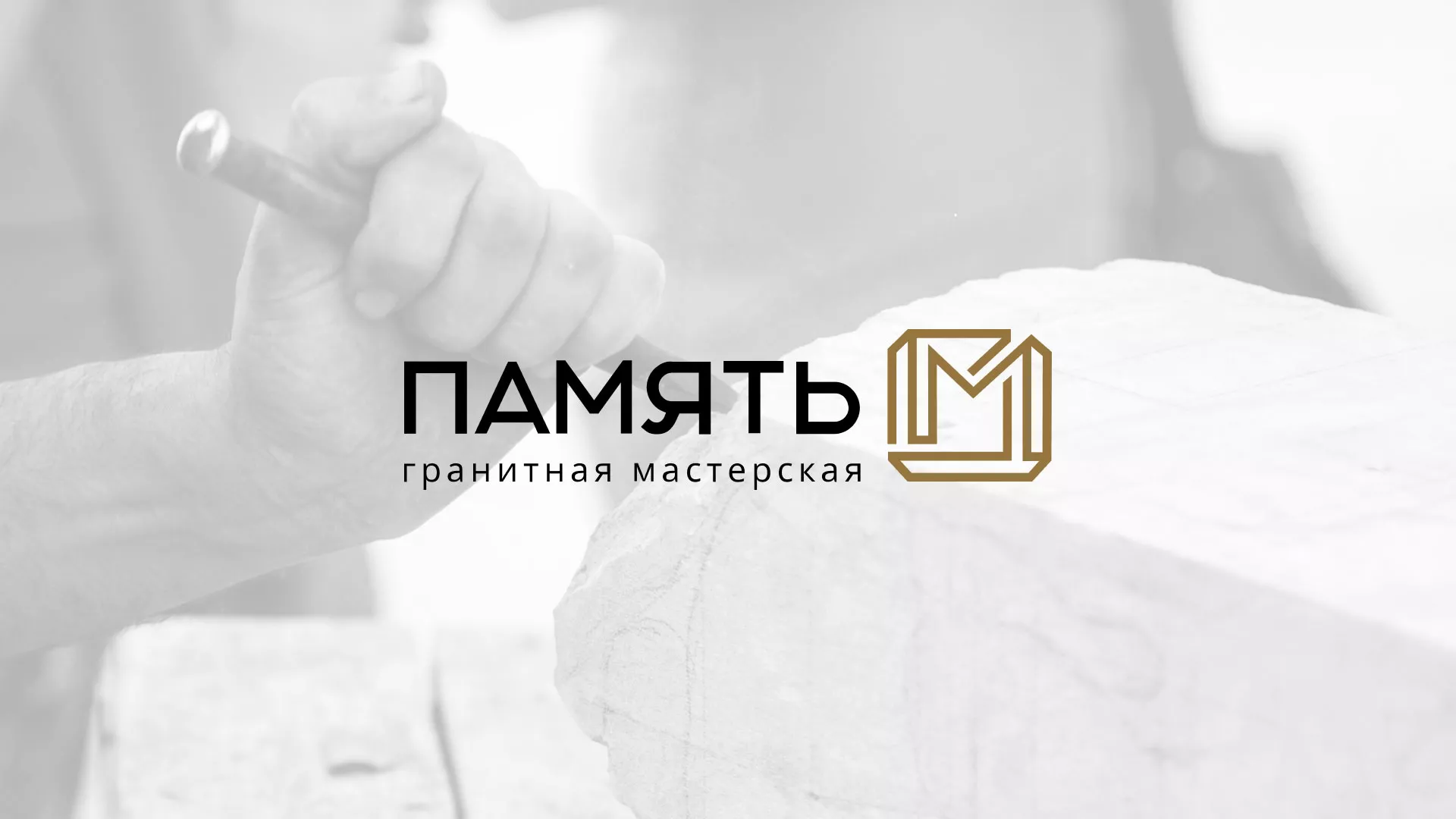 Разработка логотипа и сайта компании «Память-М» в Сарапуле