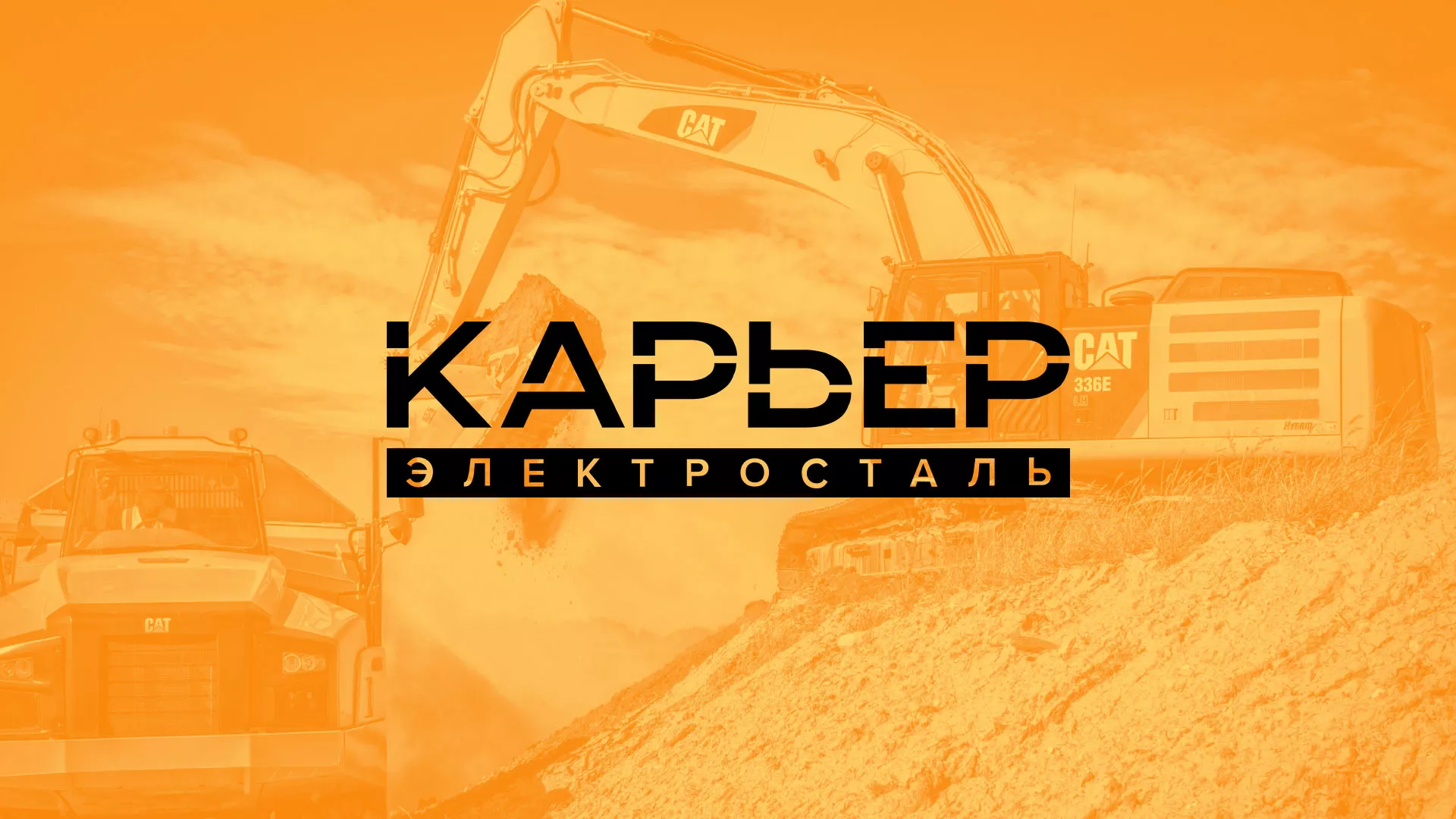 Разработка сайта по продаже нерудных материалов «Карьер» в Сарапуле