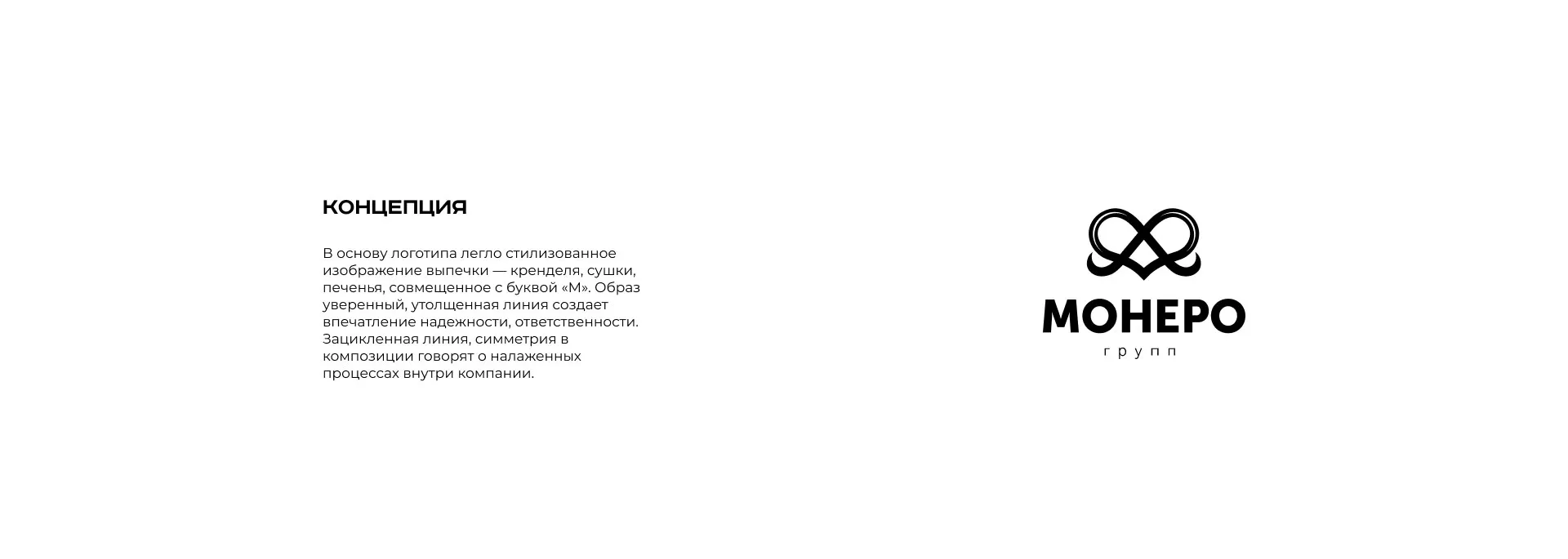Создание логотипа компании «Монеро групп» в Сарапуле