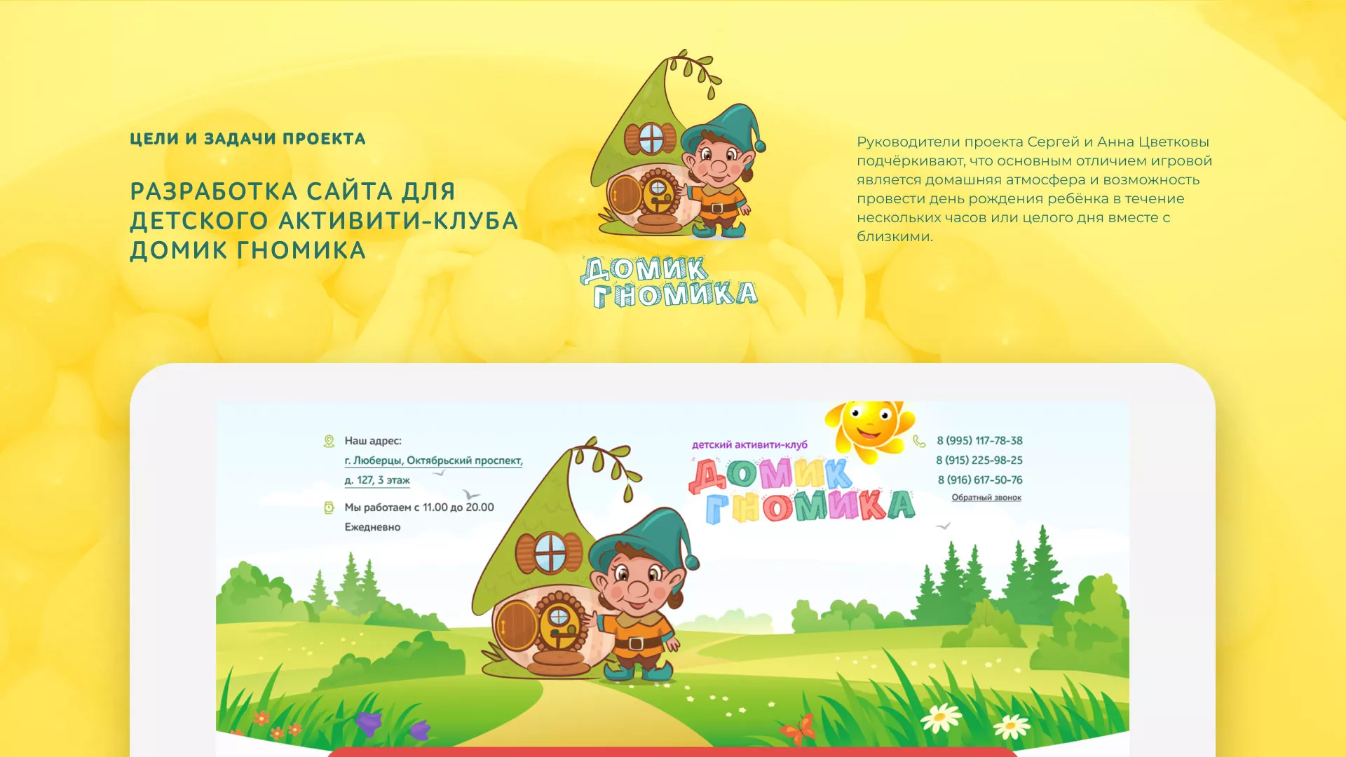 Разработка сайта детского активити-клуба «Домик гномика» в Сарапуле