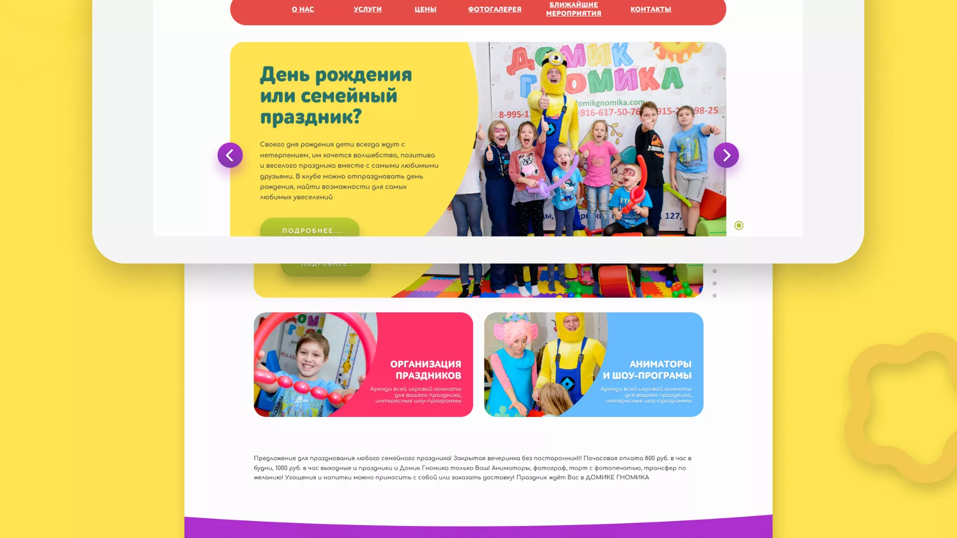 Разработка сайта детского активити-клуба «Домик гномика» в Сарапуле