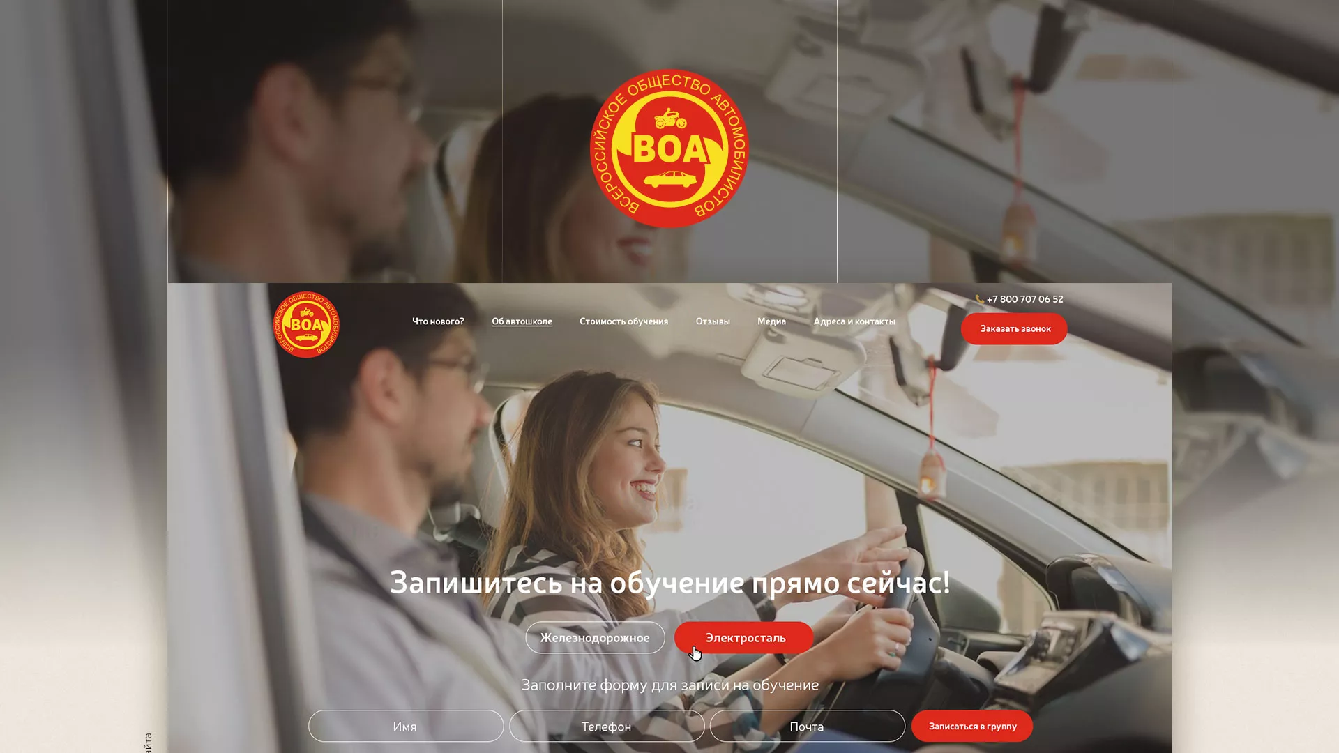 Разработка сайта для автошколы ВОА в Сарапуле