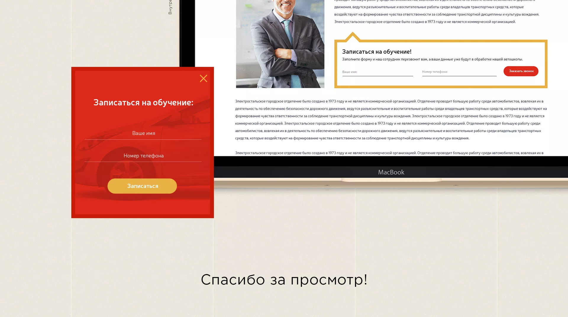 Разработка сайта для автошколы ВОА в Сарапуле
