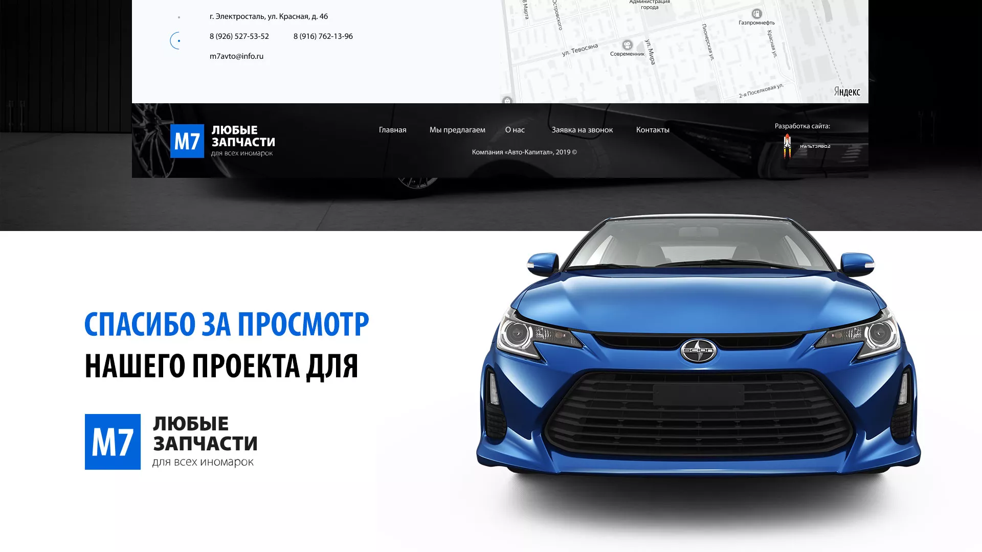 Разработка сайта магазина автозапчастей «М7» в Сарапуле
