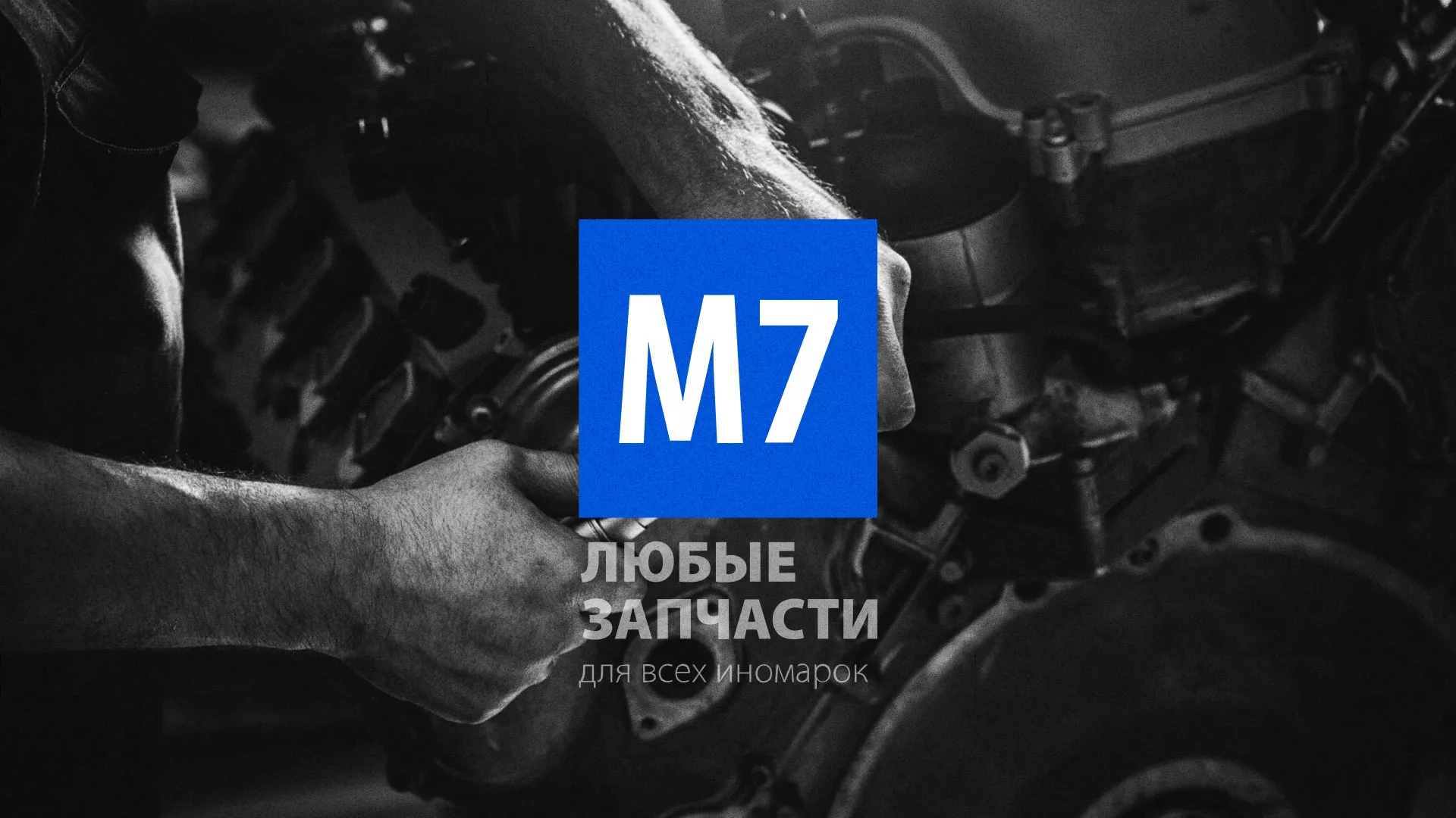 Разработка сайта магазина автозапчастей «М7» в Сарапуле