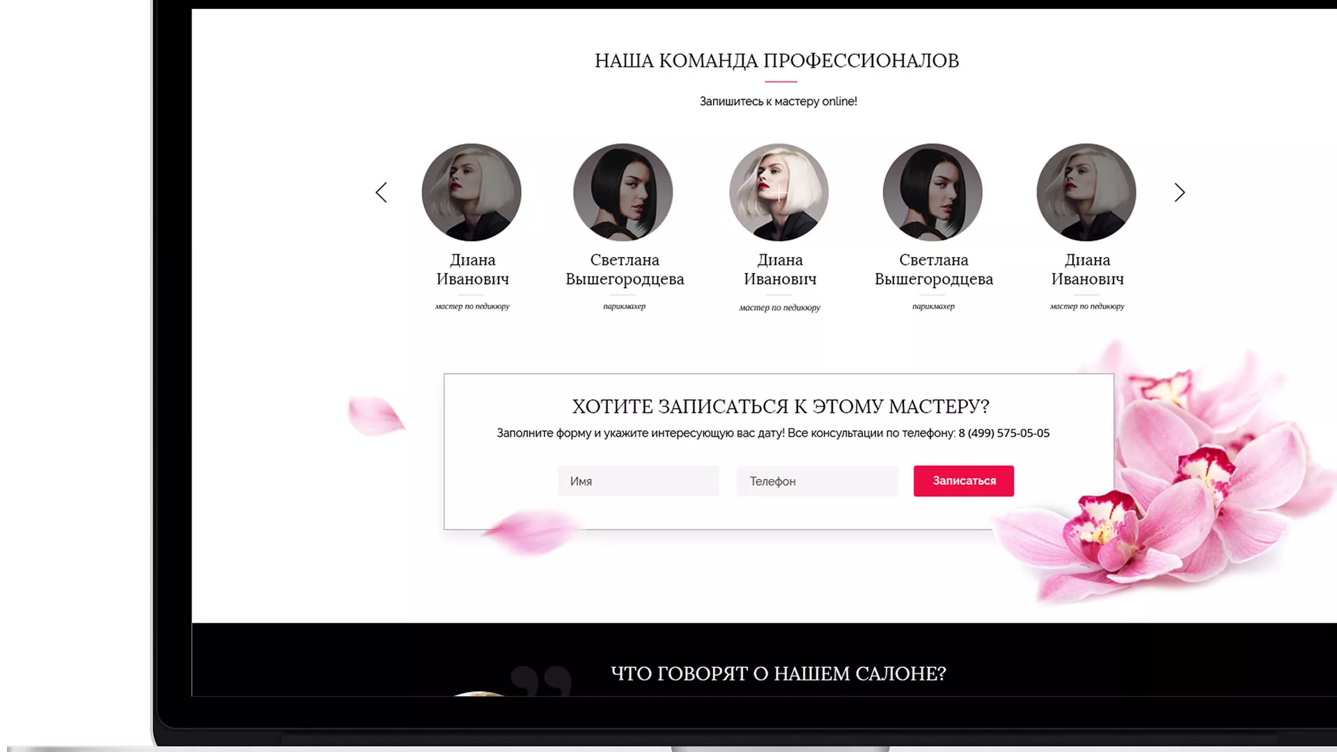 Создание сайта для салона красоты «Le Reve» в Сарапуле