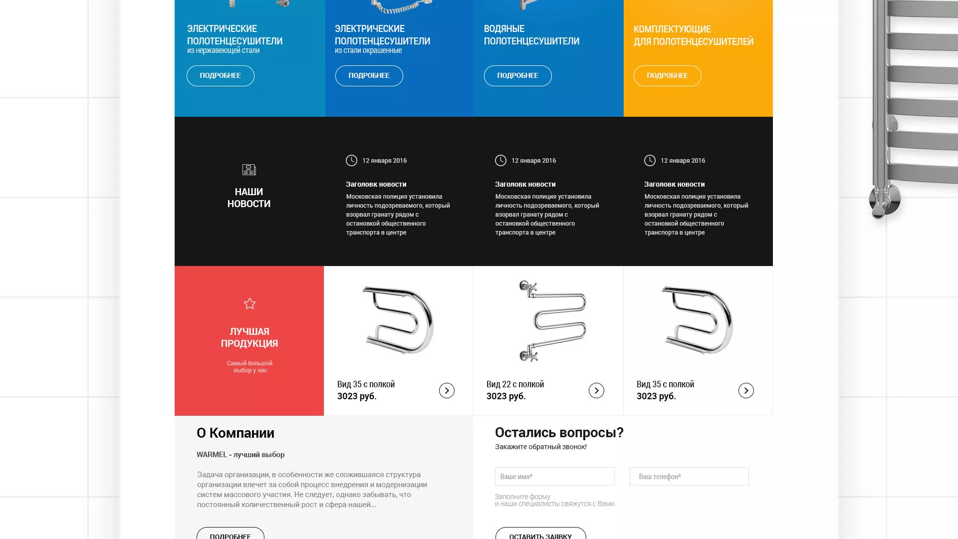 Разработка сайта для компании «WARMEL» по продаже полотенцесушителей в Сарапуле