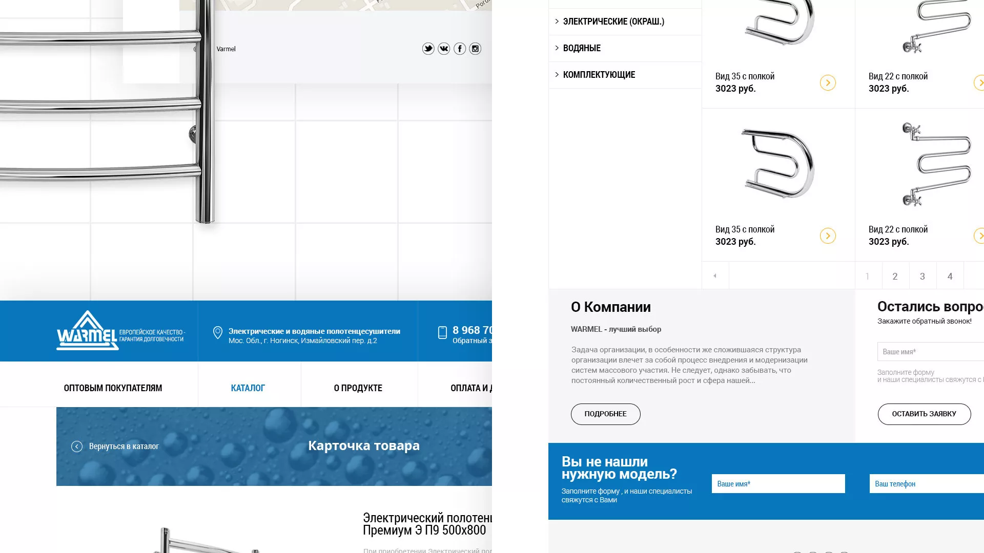 Разработка сайта для компании «WARMEL» по продаже полотенцесушителей в Сарапуле