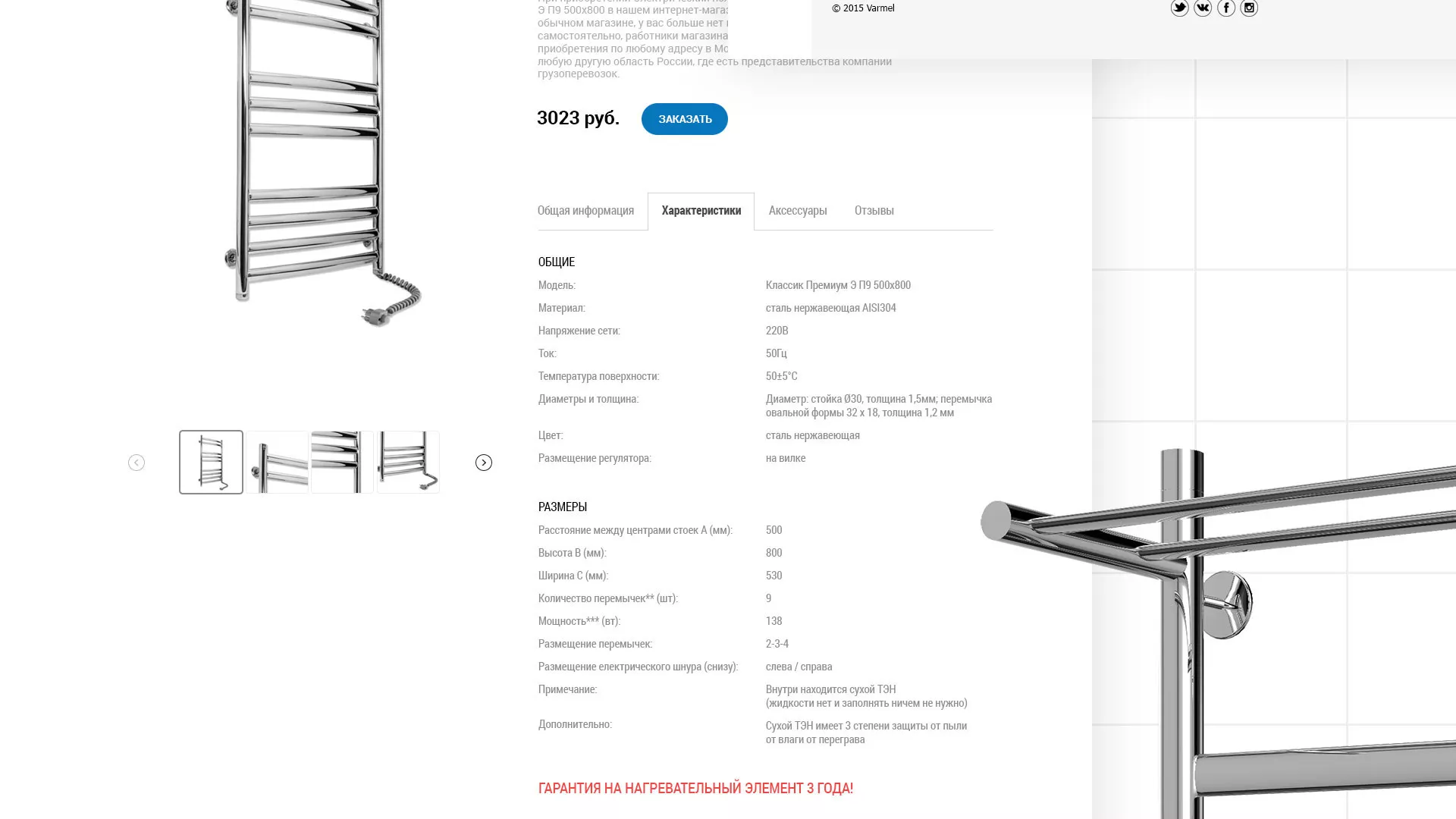 Разработка сайта для компании «WARMEL» по продаже полотенцесушителей в Сарапуле