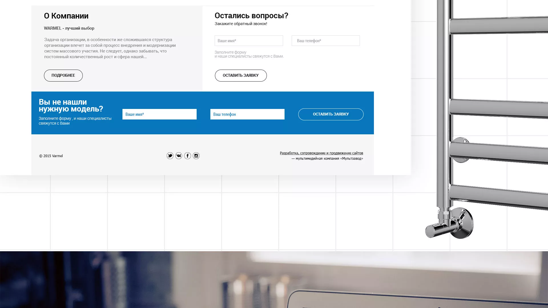 Разработка сайта для компании «WARMEL» по продаже полотенцесушителей в Сарапуле