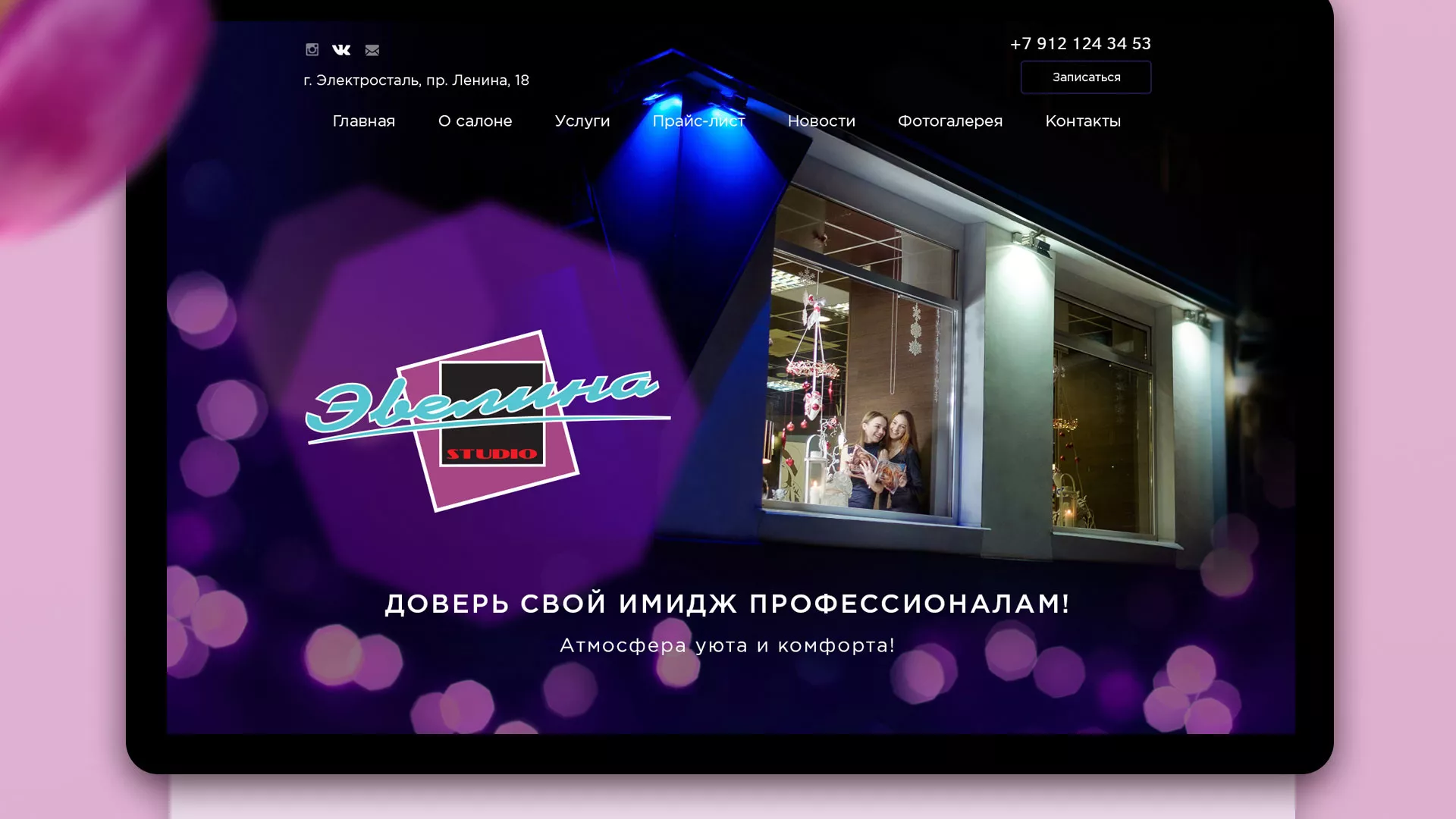 Разработка сайта для салона красоты «Эвелина» в Сарапуле