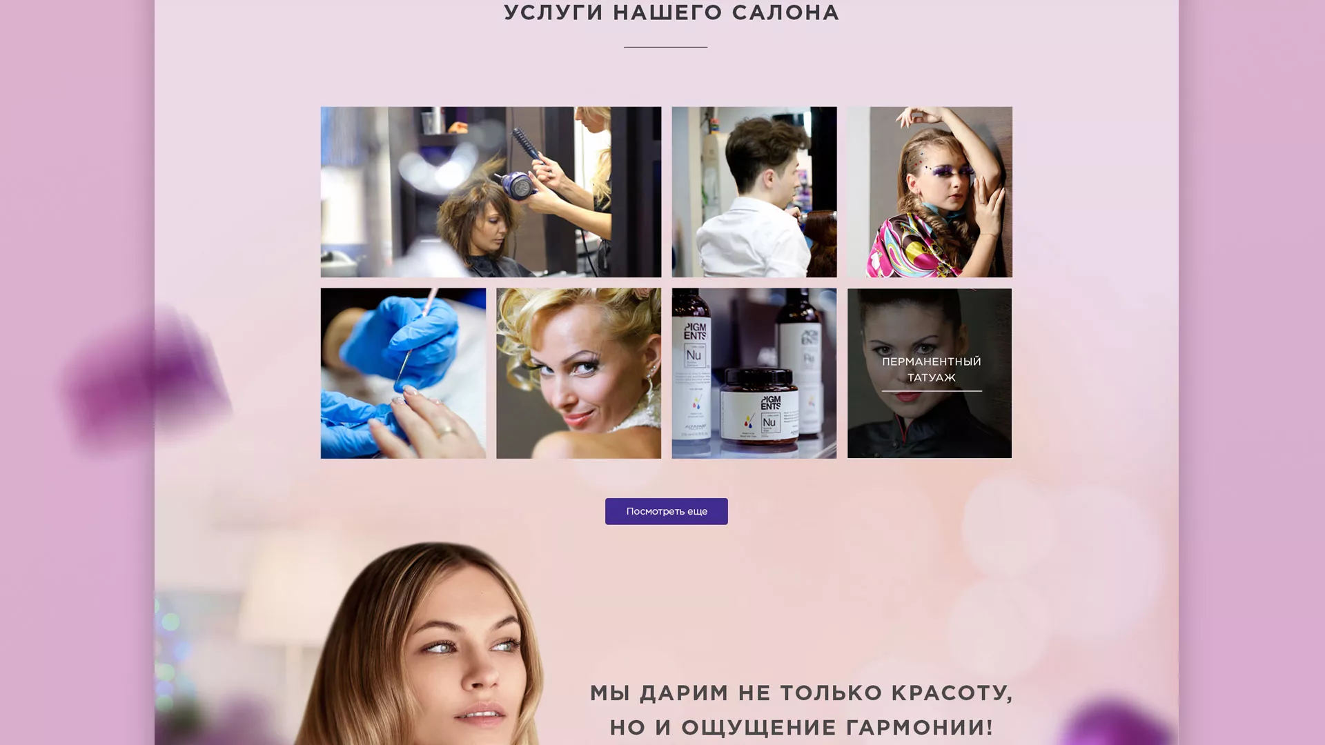 Разработка сайта для салона красоты «Эвелина» в Сарапуле