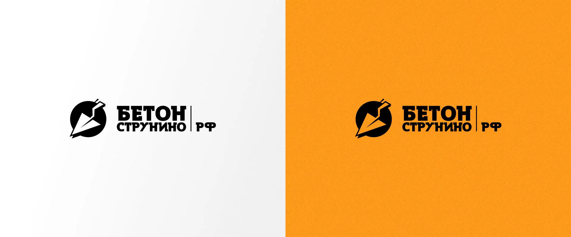Разработка логотипа для бетонного завода в Сарапуле