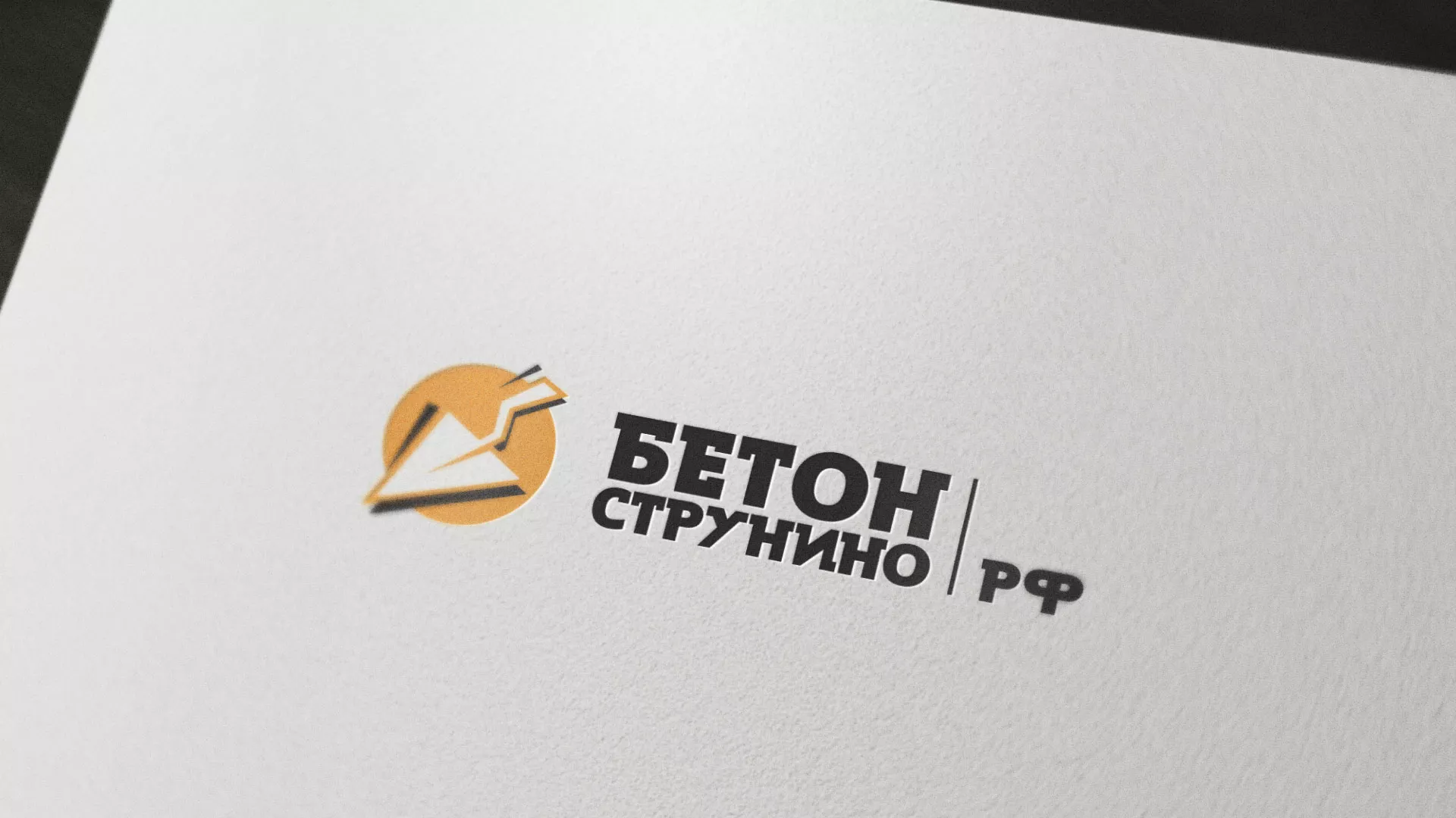 Разработка логотипа для бетонного завода в Сарапуле