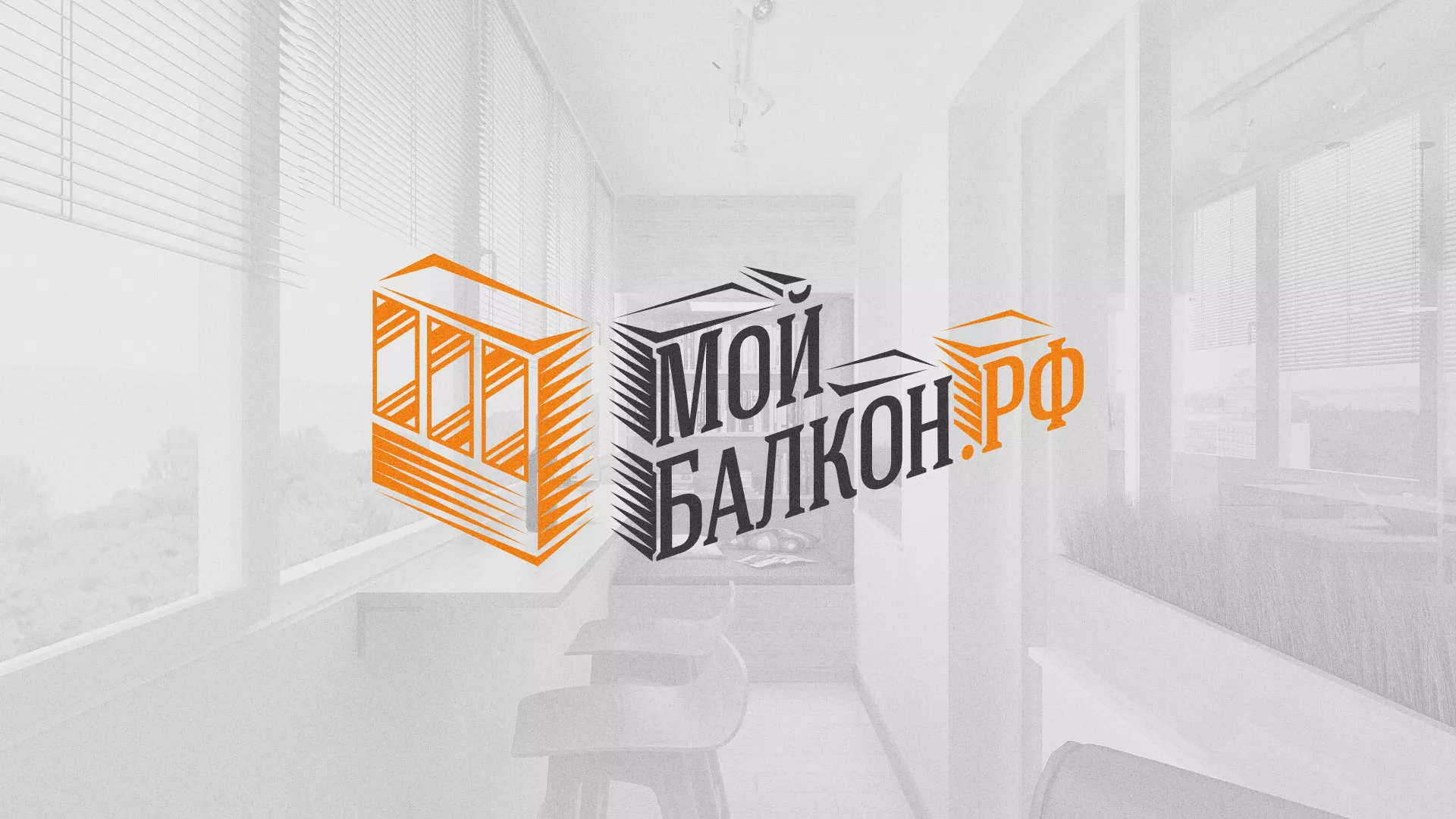 Разработка сайта для компании «Мой балкон» в Сарапуле