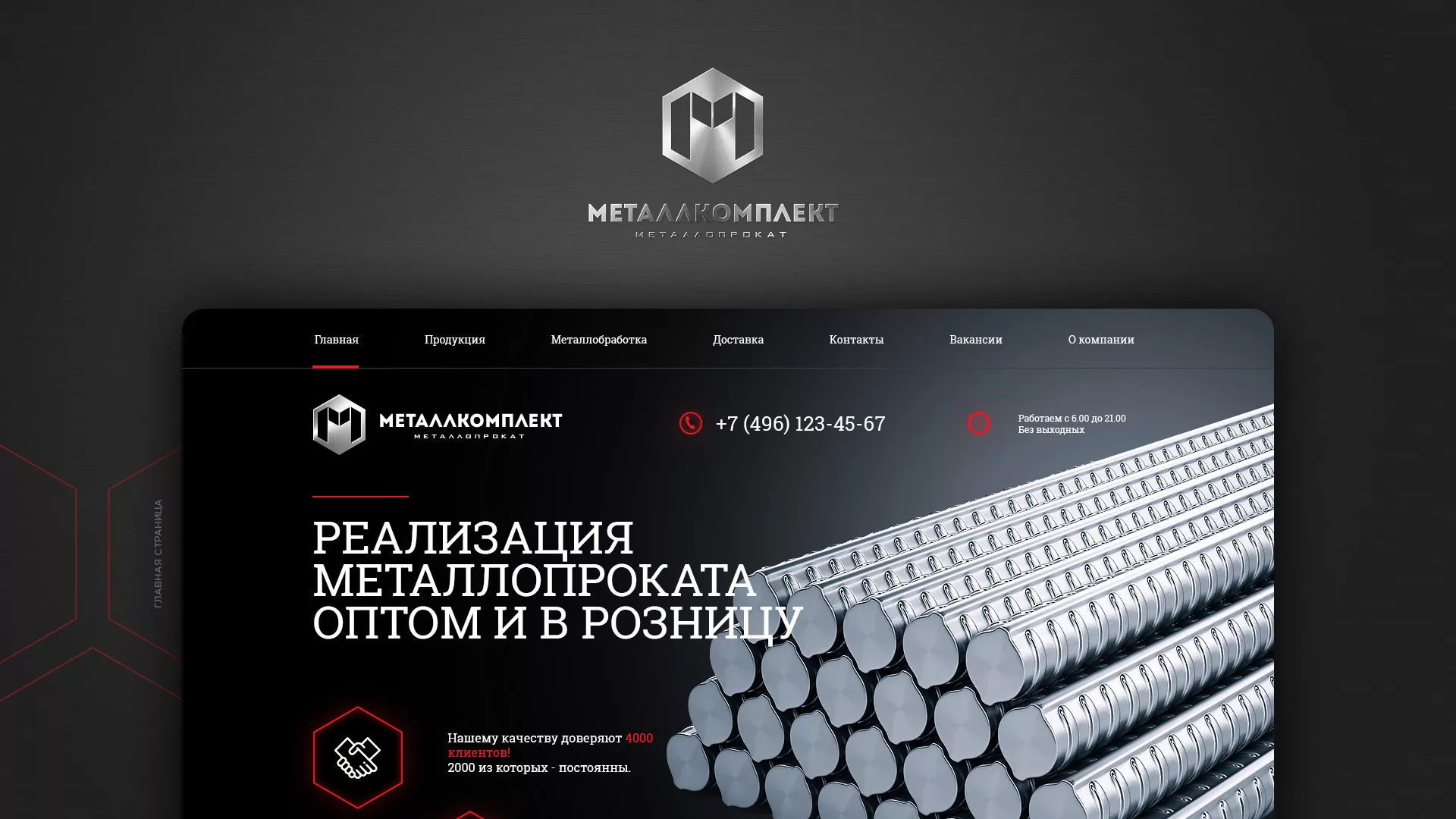 Разработка сайта по продаже металлопроката в Сарапуле