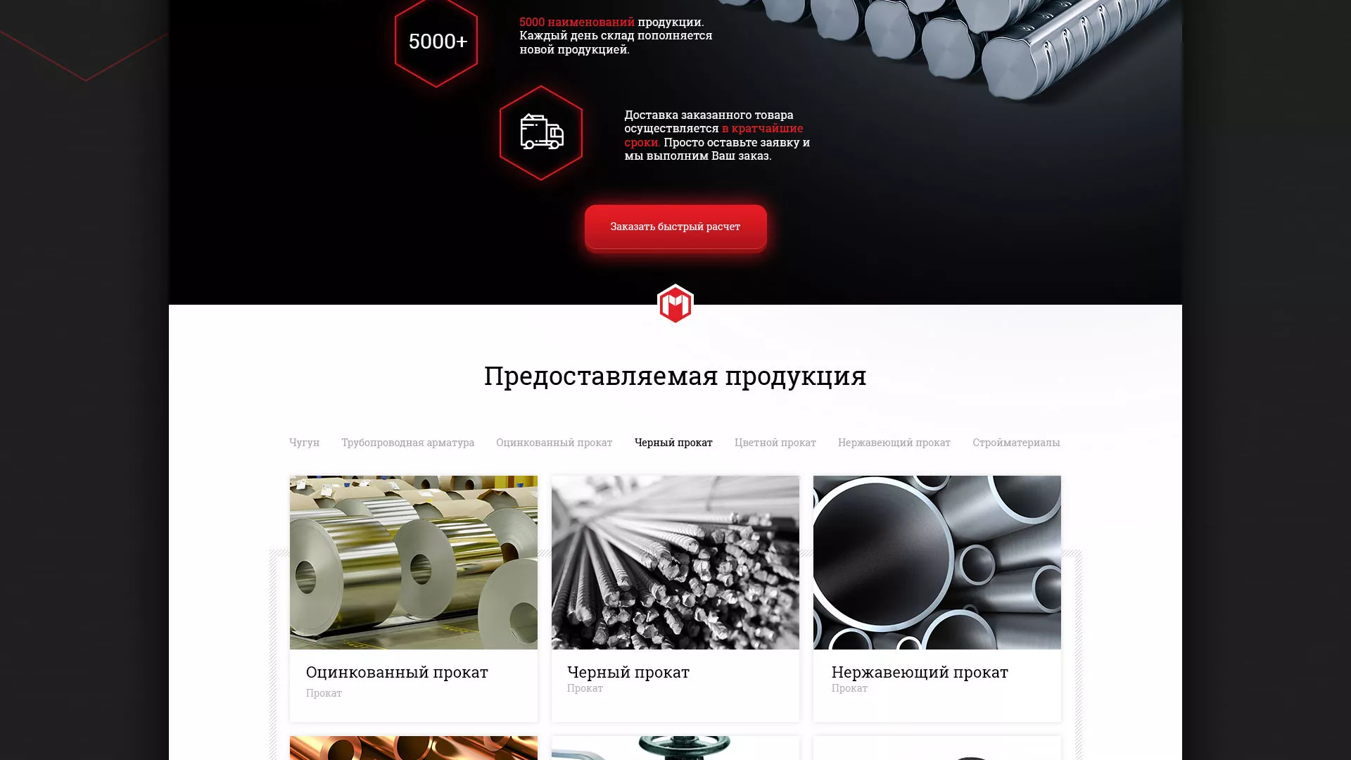 Разработка сайта по продаже металлопроката в Сарапуле