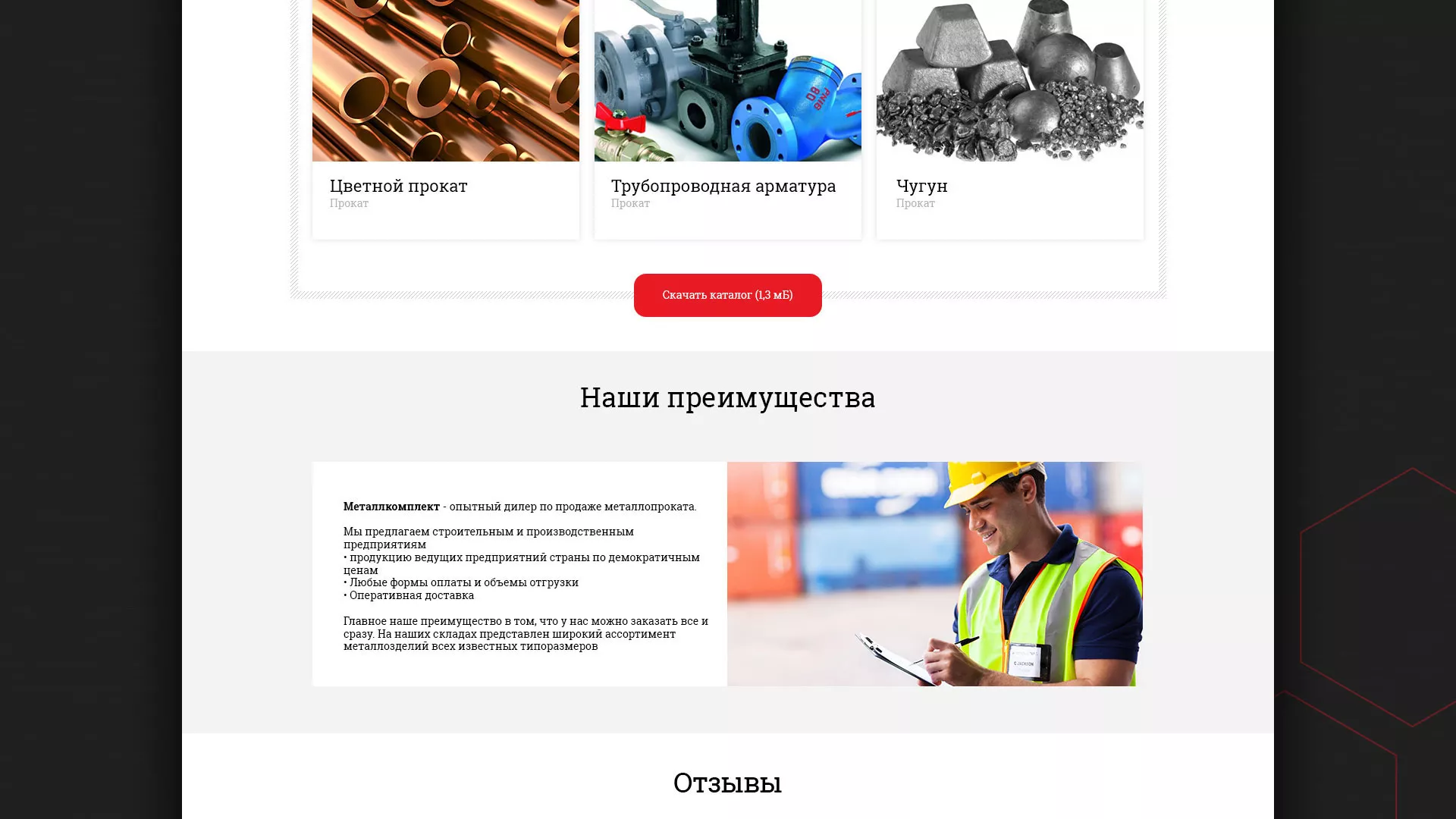 Разработка сайта по продаже металлопроката в Сарапуле