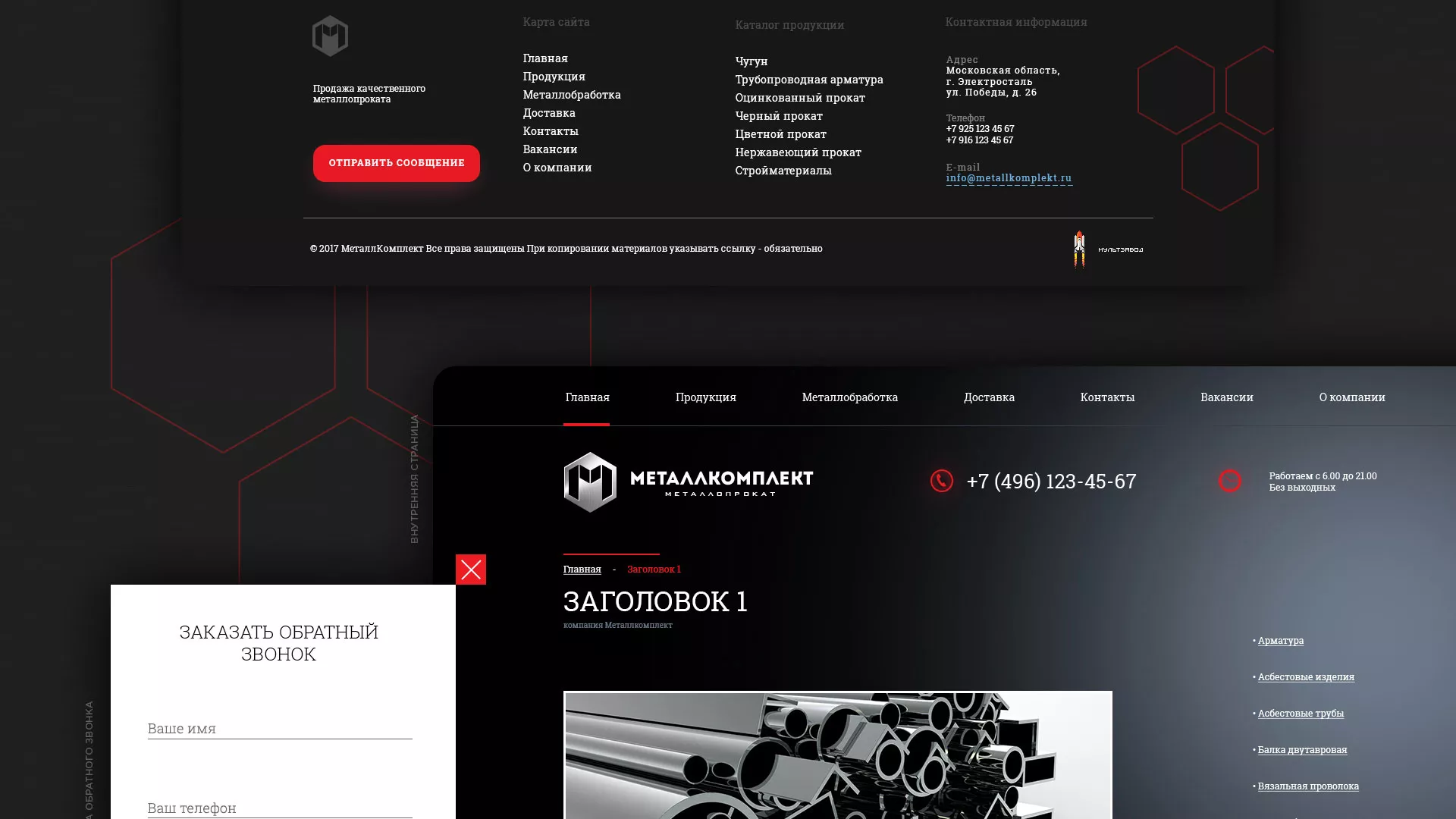 Разработка сайта по продаже металлопроката в Сарапуле