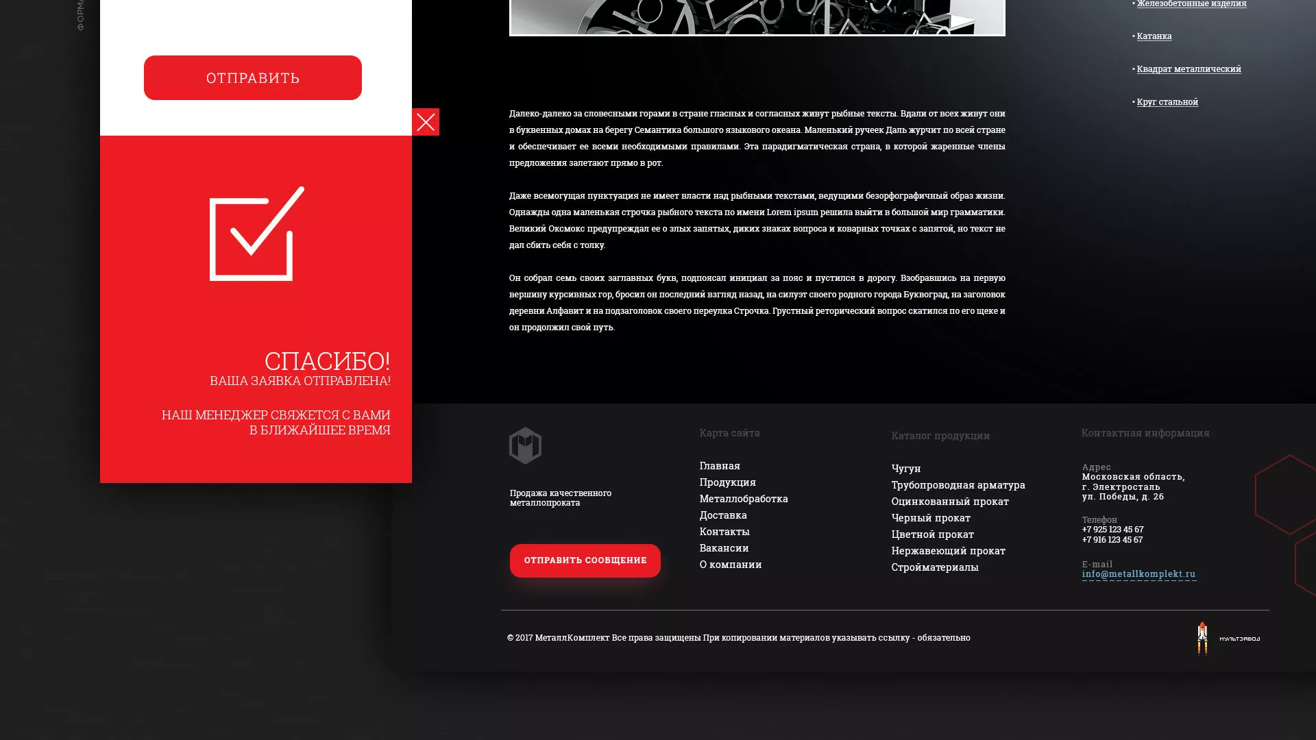 Разработка сайта по продаже металлопроката в Сарапуле