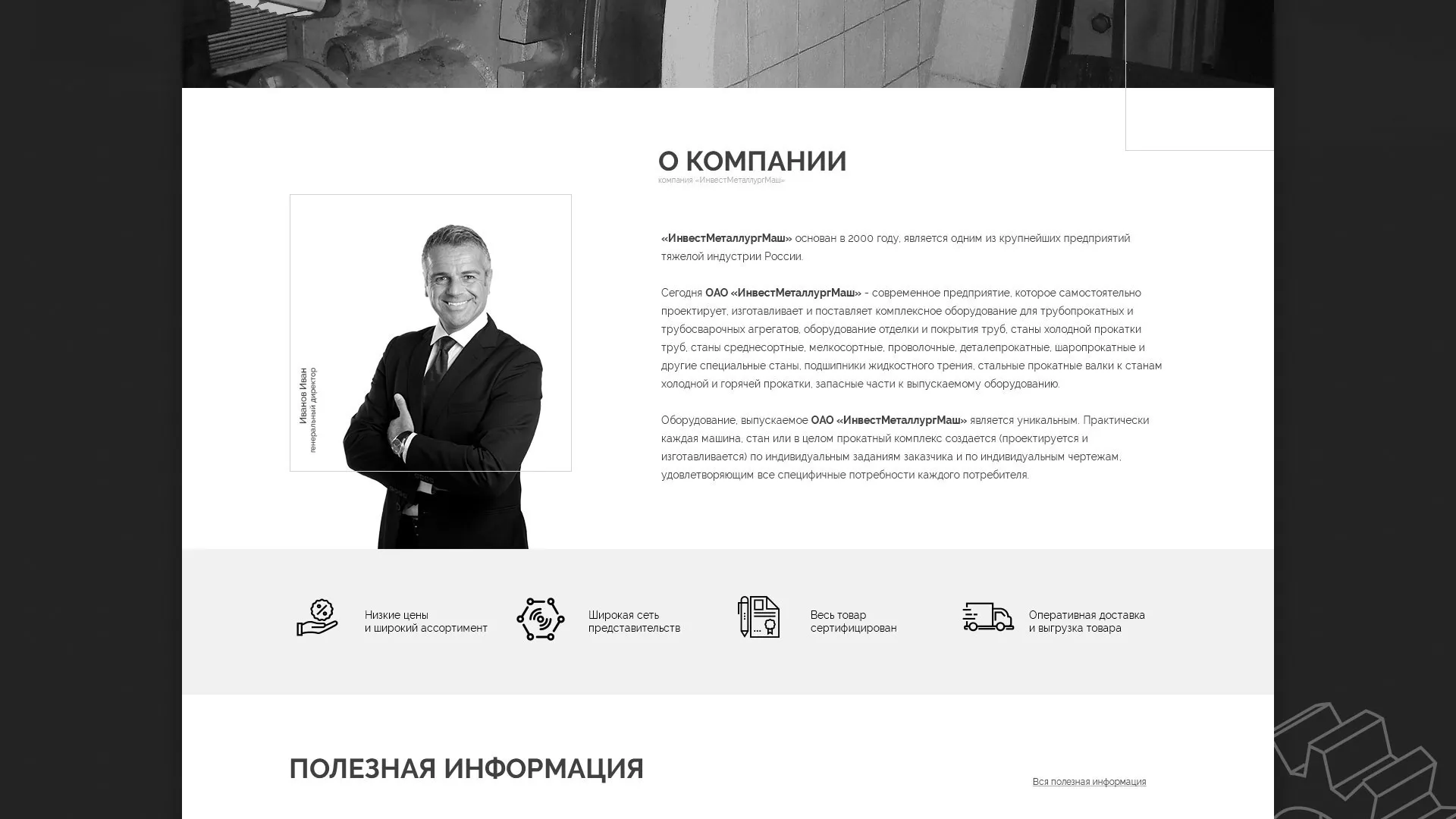 Разработка сайта для завода по продаже оборудования в Сарапуле