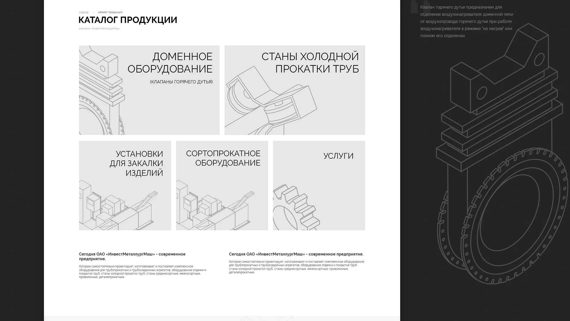 Разработка сайта для завода по продаже оборудования в Сарапуле